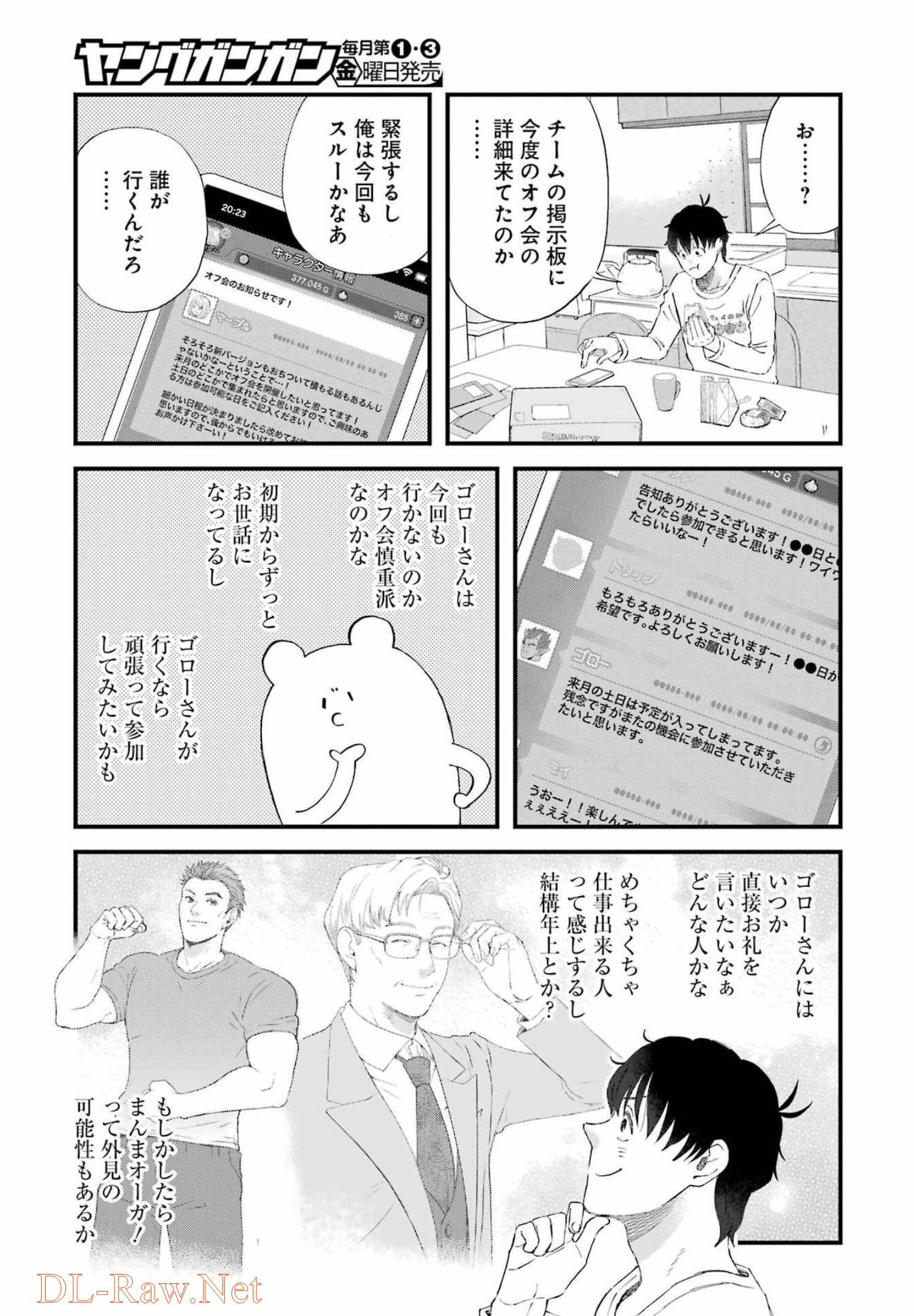 YUUBE WA OTANOSHIMI DESHITA NE - raw - Chapter 87 - https://jpdd.ccdd.to/JPDD/00081505/ggihpiwpws0.jpg