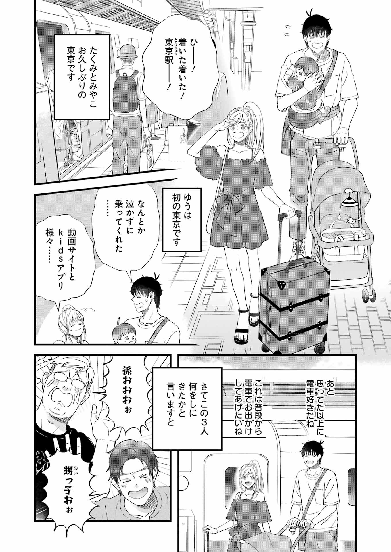 YUUBE WA OTANOSHIMI DESHITA NE - raw - Chapter 89 - https://jpdd.ccdd.to/JPDD/00081505/giv3ekxxhnq.jpg