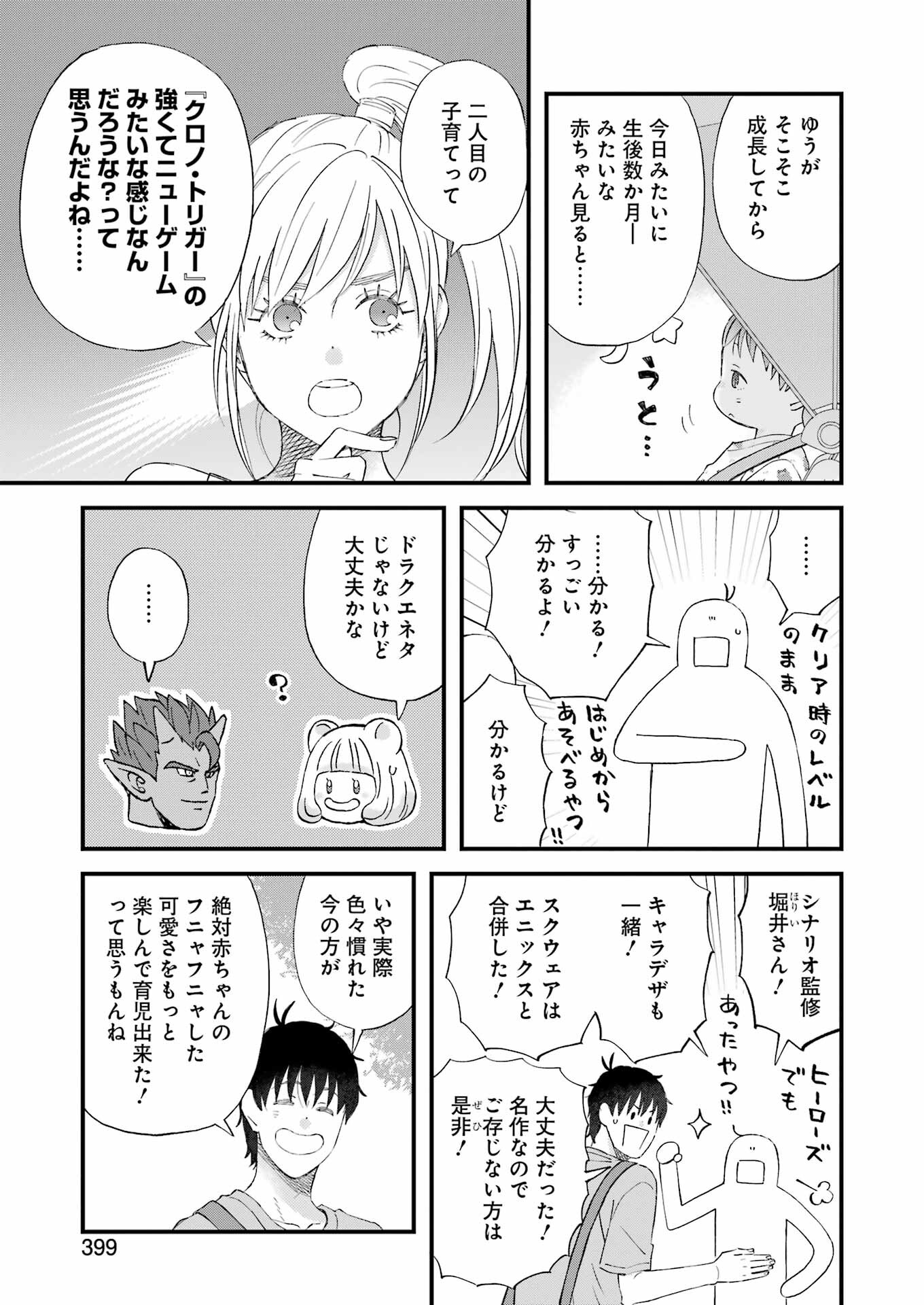 YUUBE WA OTANOSHIMI DESHITA NE - raw - Chapter 89 - https://jpdd.ccdd.to/JPDD/00081505/gxubxar4mf1.jpg