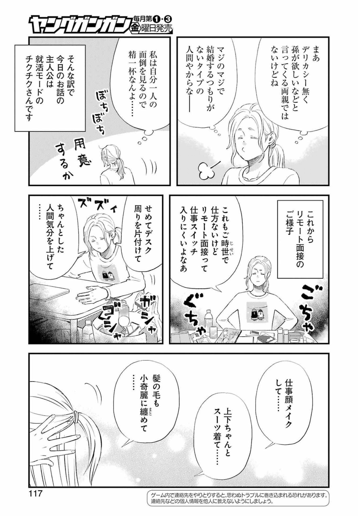 YUUBE WA OTANOSHIMI DESHITA NE - raw - Chapter 86 - https://jpdd.ccdd.to/JPDD/00081505/hljgfrxnu3a.jpg