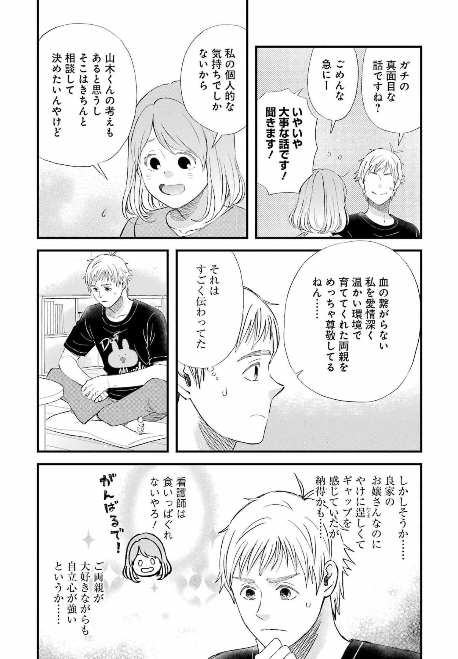 YUUBE WA OTANOSHIMI DESHITA NE - raw - Chapter 88 - https://jpdd.ccdd.to/JPDD/00081505/hyiofkwu5gc.jpg
