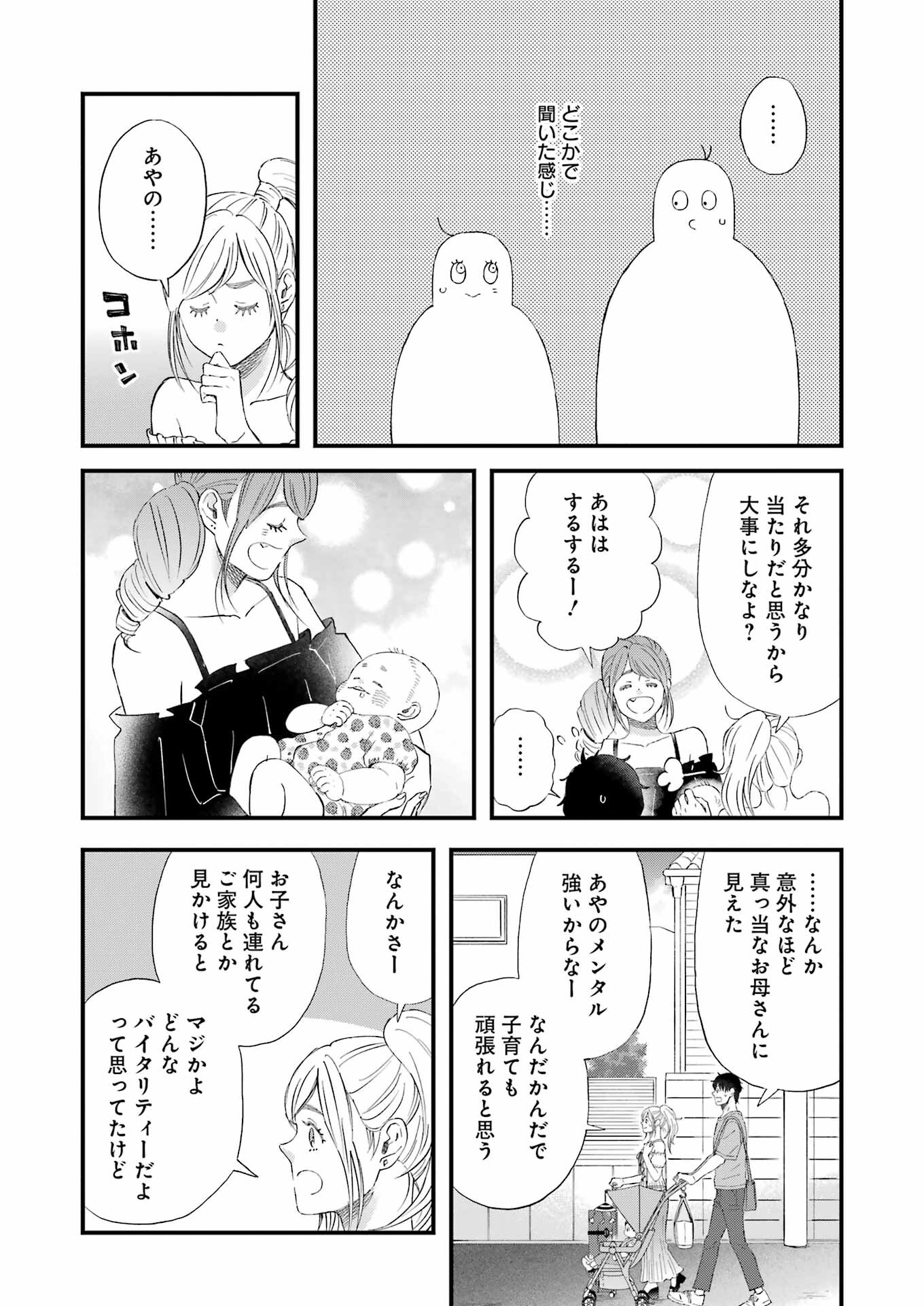 YUUBE WA OTANOSHIMI DESHITA NE - raw - Chapter 89 - https://jpdd.ccdd.to/JPDD/00081505/ifwpelxu4tq.jpg