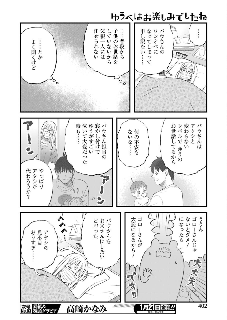 YUUBE WA OTANOSHIMI DESHITA NE - raw - Chapter 84 - https://jpdd.ccdd.to/JPDD/00081505/irzqegu3c5j.jpg