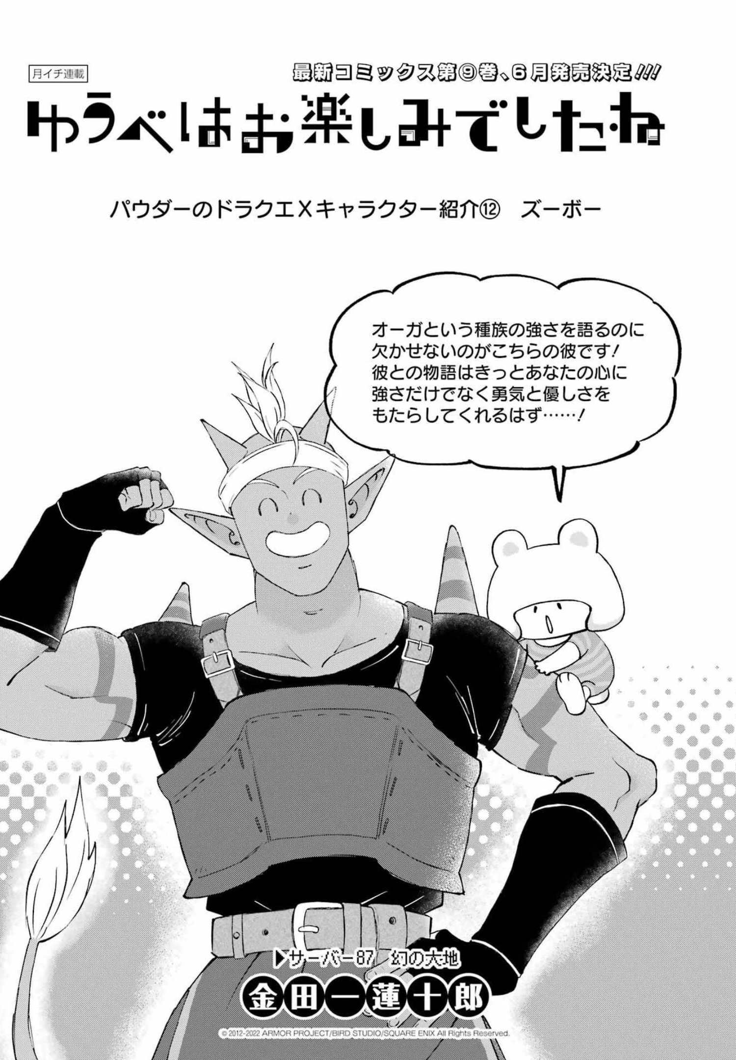 YUUBE WA OTANOSHIMI DESHITA NE - raw - Chapter 87 - https://jpdd.ccdd.to/JPDD/00081505/jc0idpr4xhu.jpg