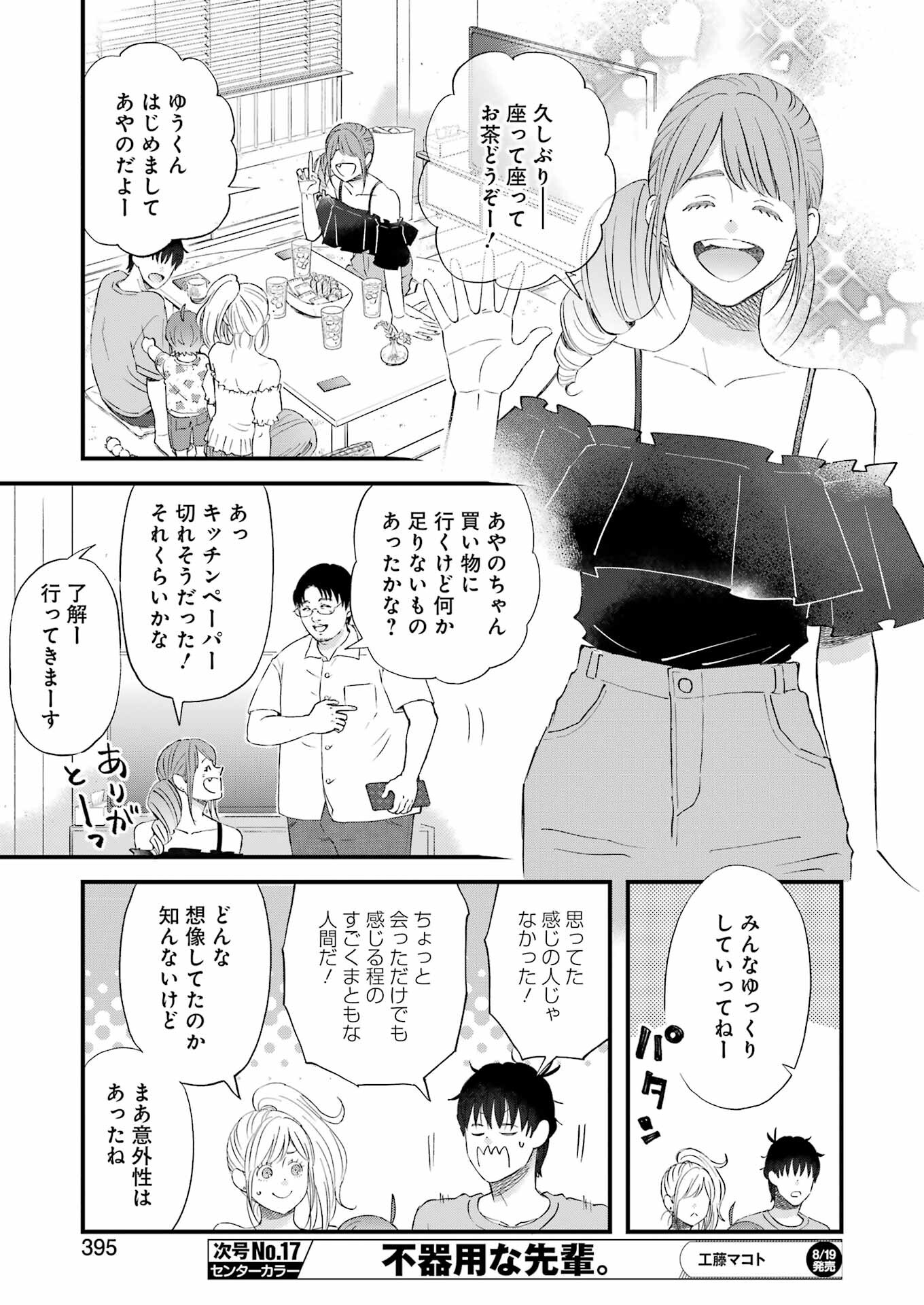 YUUBE WA OTANOSHIMI DESHITA NE - raw - Chapter 89 - https://jpdd.ccdd.to/JPDD/00081505/jehvrtwposg.jpg