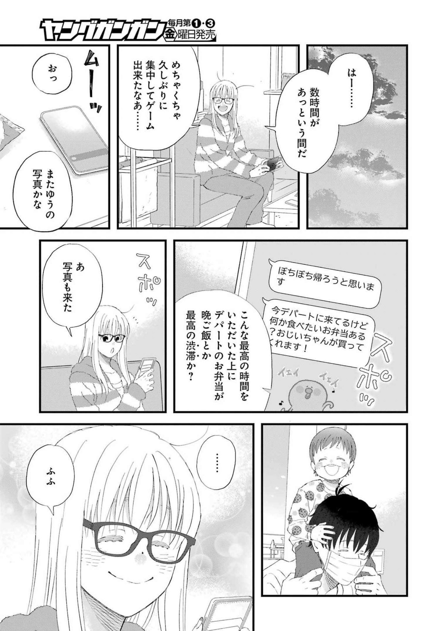 YUUBE WA OTANOSHIMI DESHITA NE - raw - Chapter 93 - https://jpdd.ccdd.to/JPDD/00081505/jekxitbiiy2.jpg