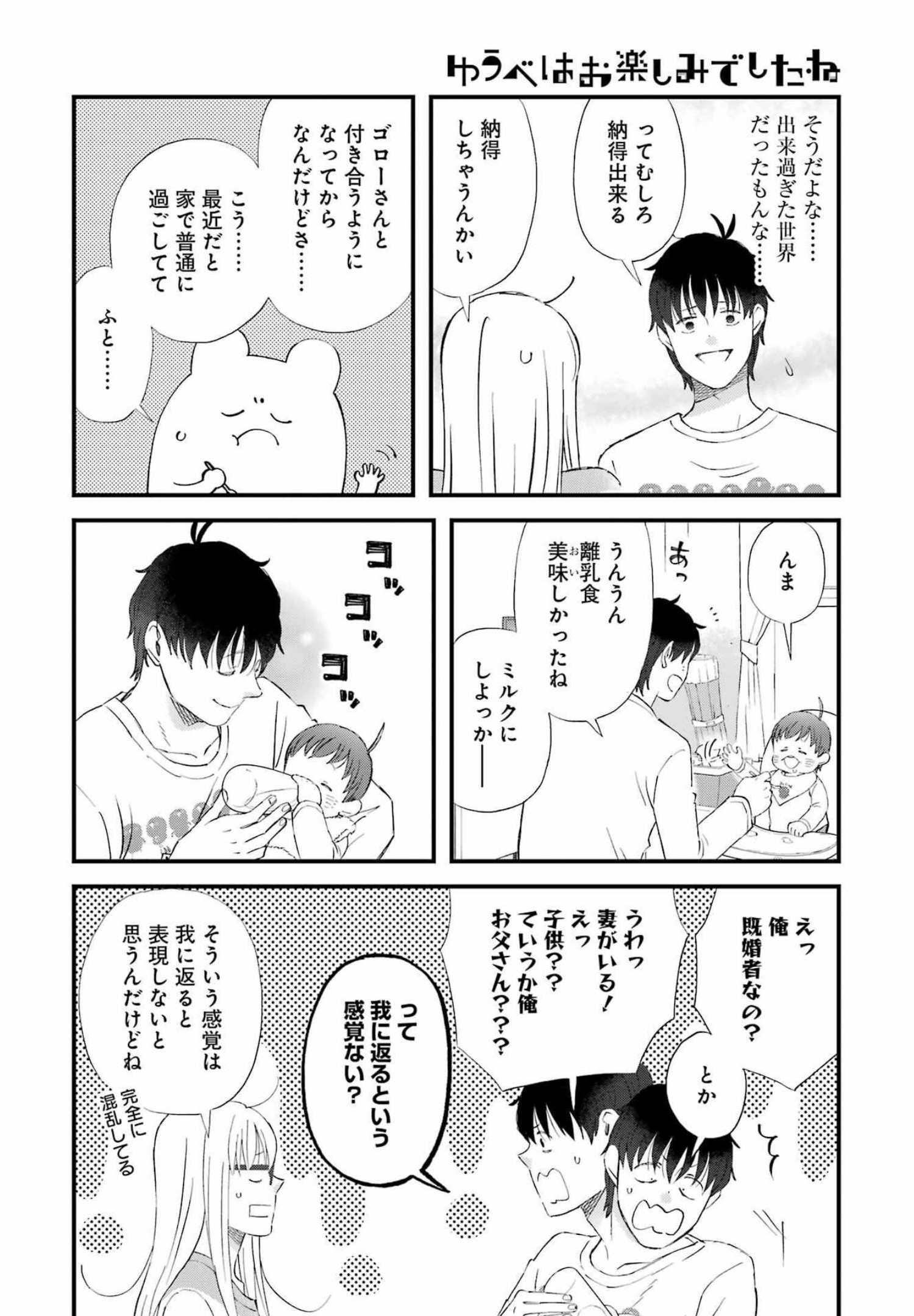 YUUBE WA OTANOSHIMI DESHITA NE - raw - Chapter 87 - https://jpdd.ccdd.to/JPDD/00081505/jga2ichbjrh.jpg