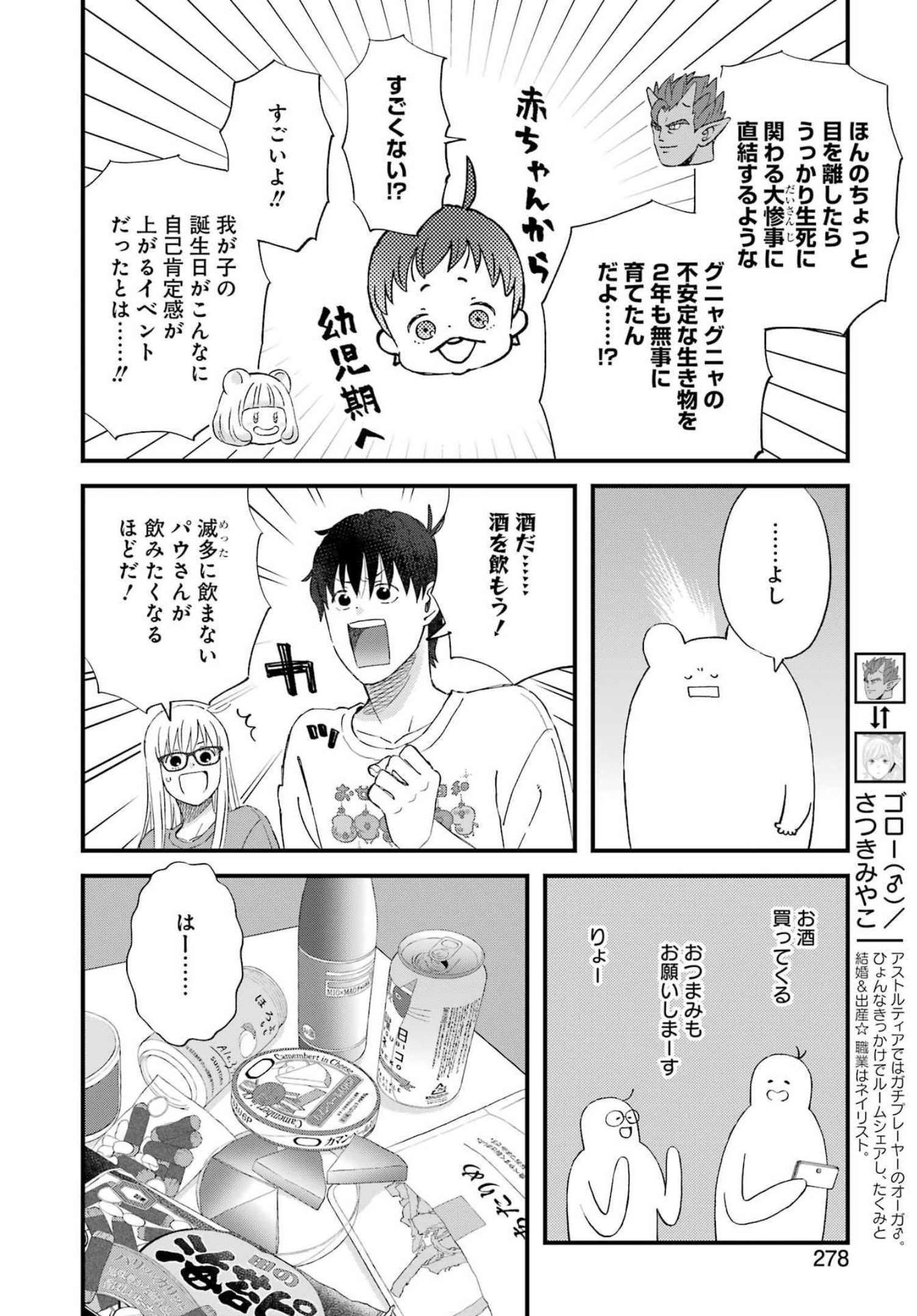 YUUBE WA OTANOSHIMI DESHITA NE - raw - Chapter 90 - https://jpdd.ccdd.to/JPDD/00081505/jsxezpgwuzi.jpg