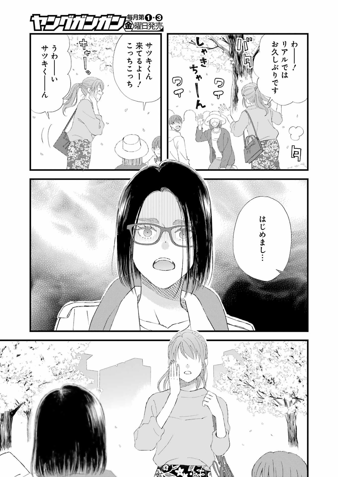 YUUBE WA OTANOSHIMI DESHITA NE - raw - Chapter 95 - https://jpdd.ccdd.to/JPDD/00081505/jwydsizta51.jpg
