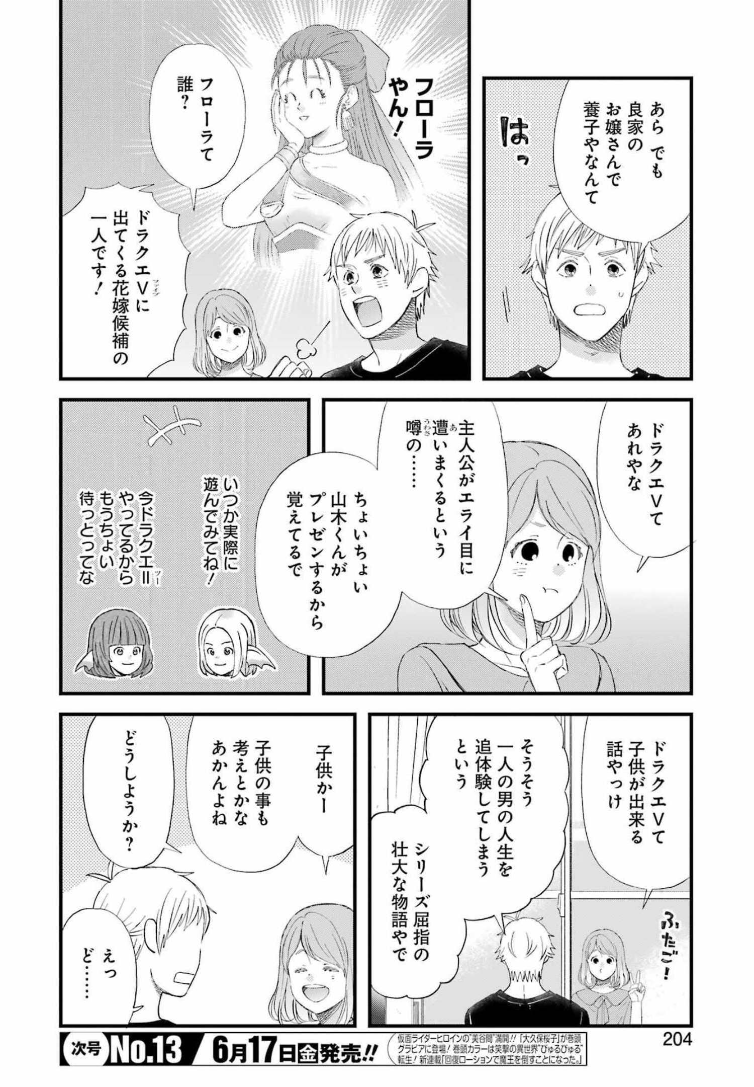 YUUBE WA OTANOSHIMI DESHITA NE - raw - Chapter 88 - https://jpdd.ccdd.to/JPDD/00081505/kjaw1j5csqf.jpg
