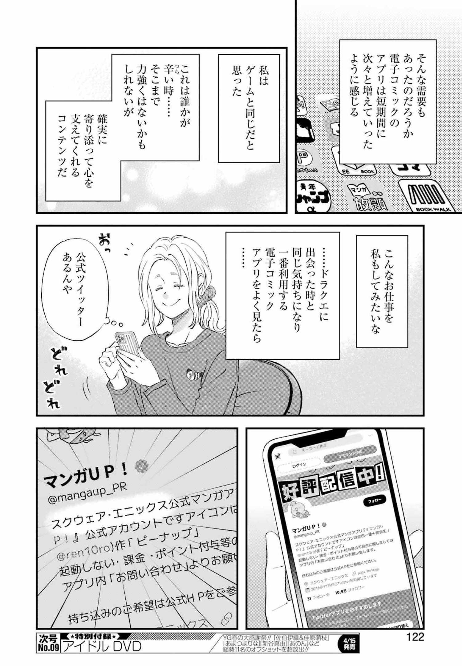 YUUBE WA OTANOSHIMI DESHITA NE - raw - Chapter 86 - https://jpdd.ccdd.to/JPDD/00081505/kktwdeoxtj2.jpg