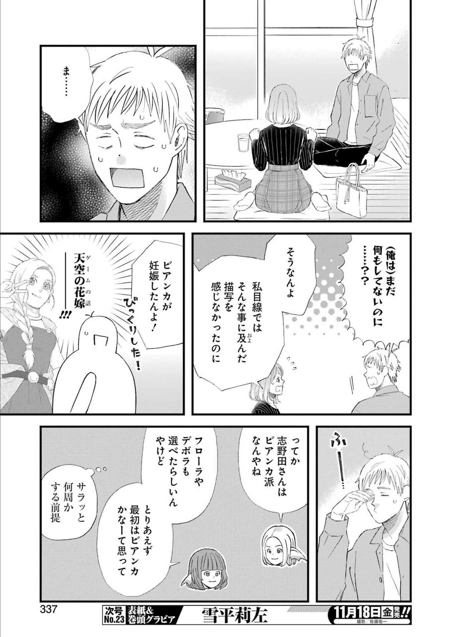 YUUBE WA OTANOSHIMI DESHITA NE - raw - Chapter 91 - https://jpdd.ccdd.to/JPDD/00081505/mo4jxhzofo2.jpg