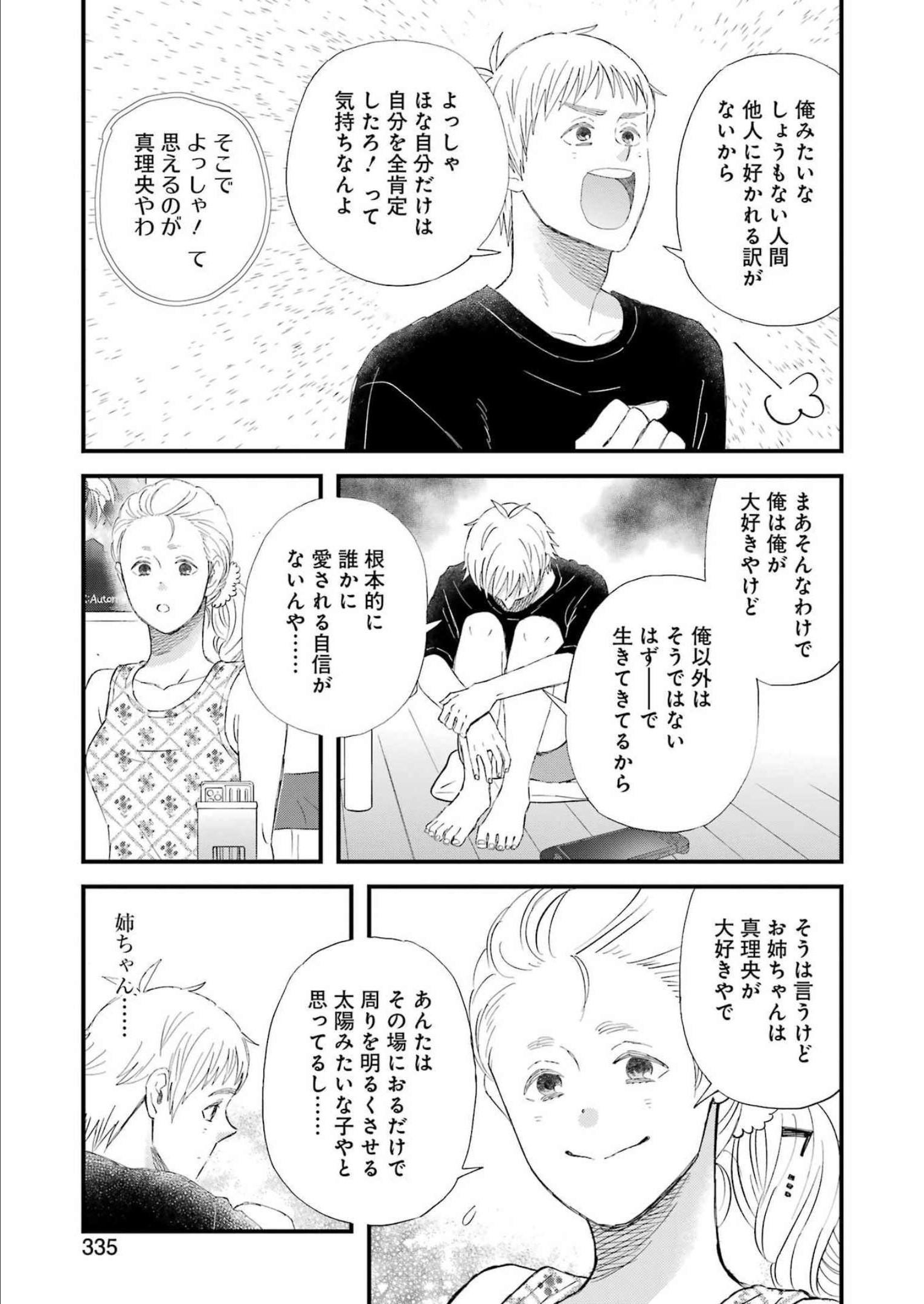 YUUBE WA OTANOSHIMI DESHITA NE - raw - Chapter 91 - https://jpdd.ccdd.to/JPDD/00081505/nxay5plscdd.jpg