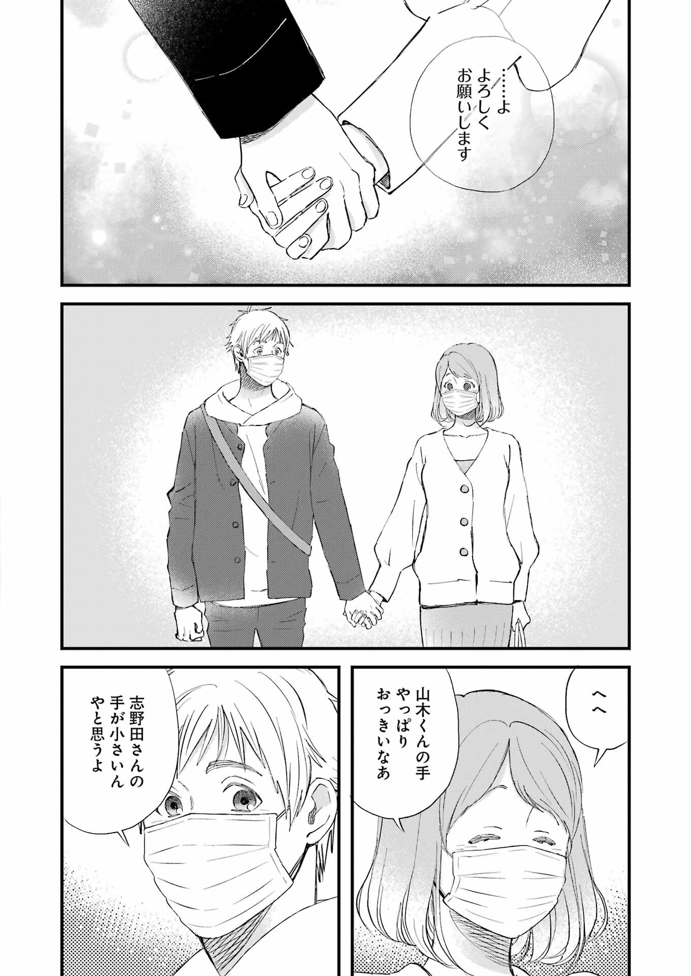 YUUBE WA OTANOSHIMI DESHITA NE - raw - Chapter 85 - https://jpdd.ccdd.to/JPDD/00081505/oj4mjumldlc.jpg