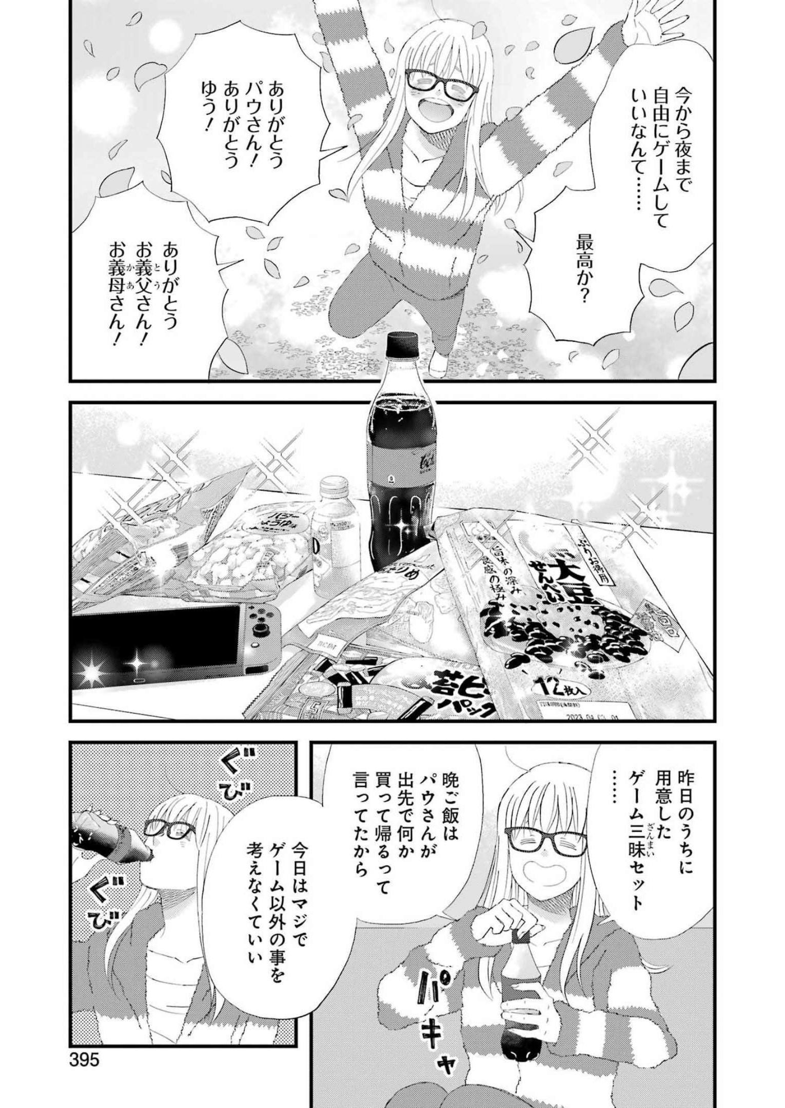 YUUBE WA OTANOSHIMI DESHITA NE - raw - Chapter 93 - https://jpdd.ccdd.to/JPDD/00081505/oq0zxeskytr.jpg