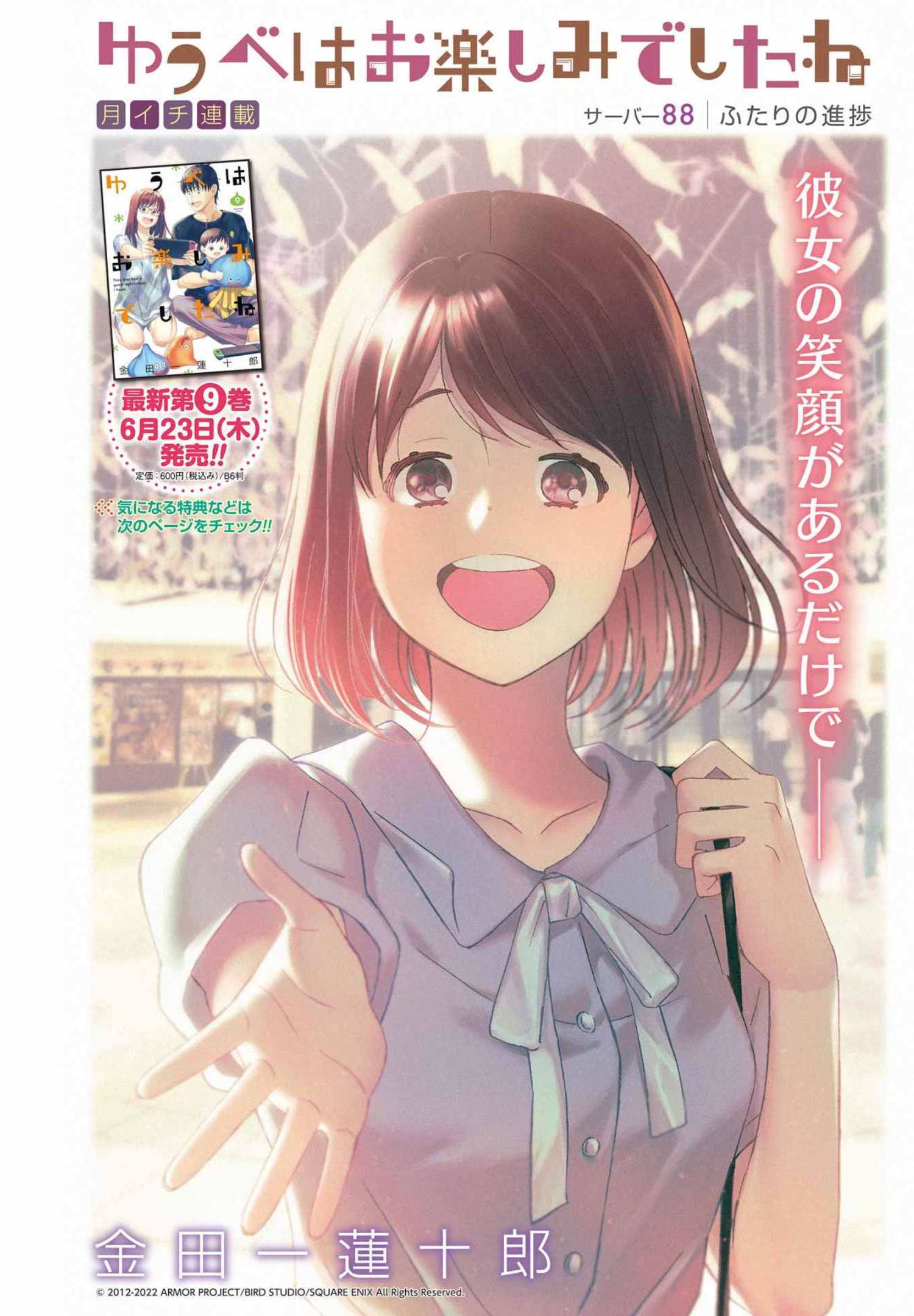 YUUBE WA OTANOSHIMI DESHITA NE - raw - Chapter 88 - https://jpdd.ccdd.to/JPDD/00081505/pglpnd2lycj.jpg