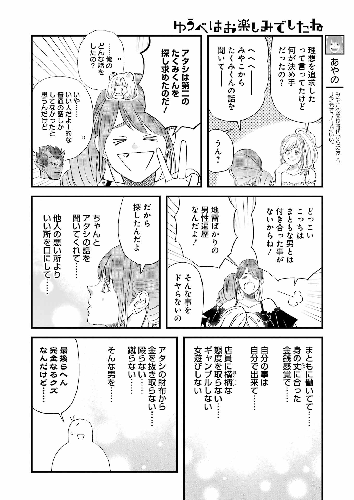 YUUBE WA OTANOSHIMI DESHITA NE - raw - Chapter 89 - https://jpdd.ccdd.to/JPDD/00081505/pjsl2qb5gnl.jpg