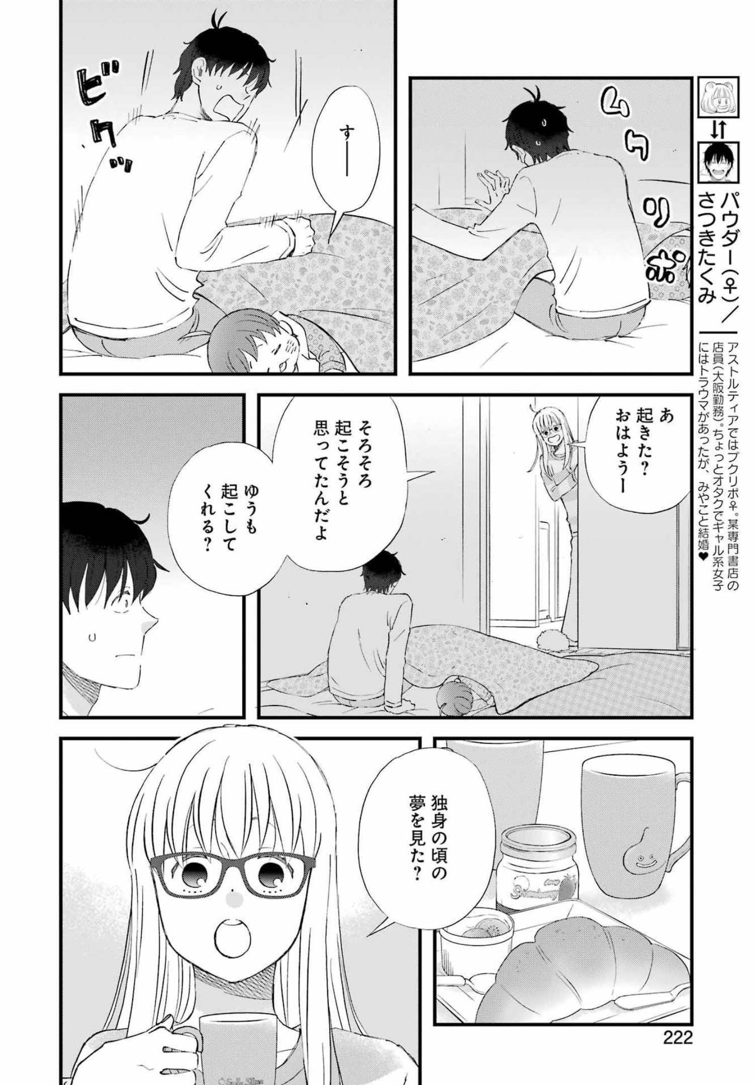 YUUBE WA OTANOSHIMI DESHITA NE - raw - Chapter 87 - https://jpdd.ccdd.to/JPDD/00081505/pr5azmvcfiw.jpg