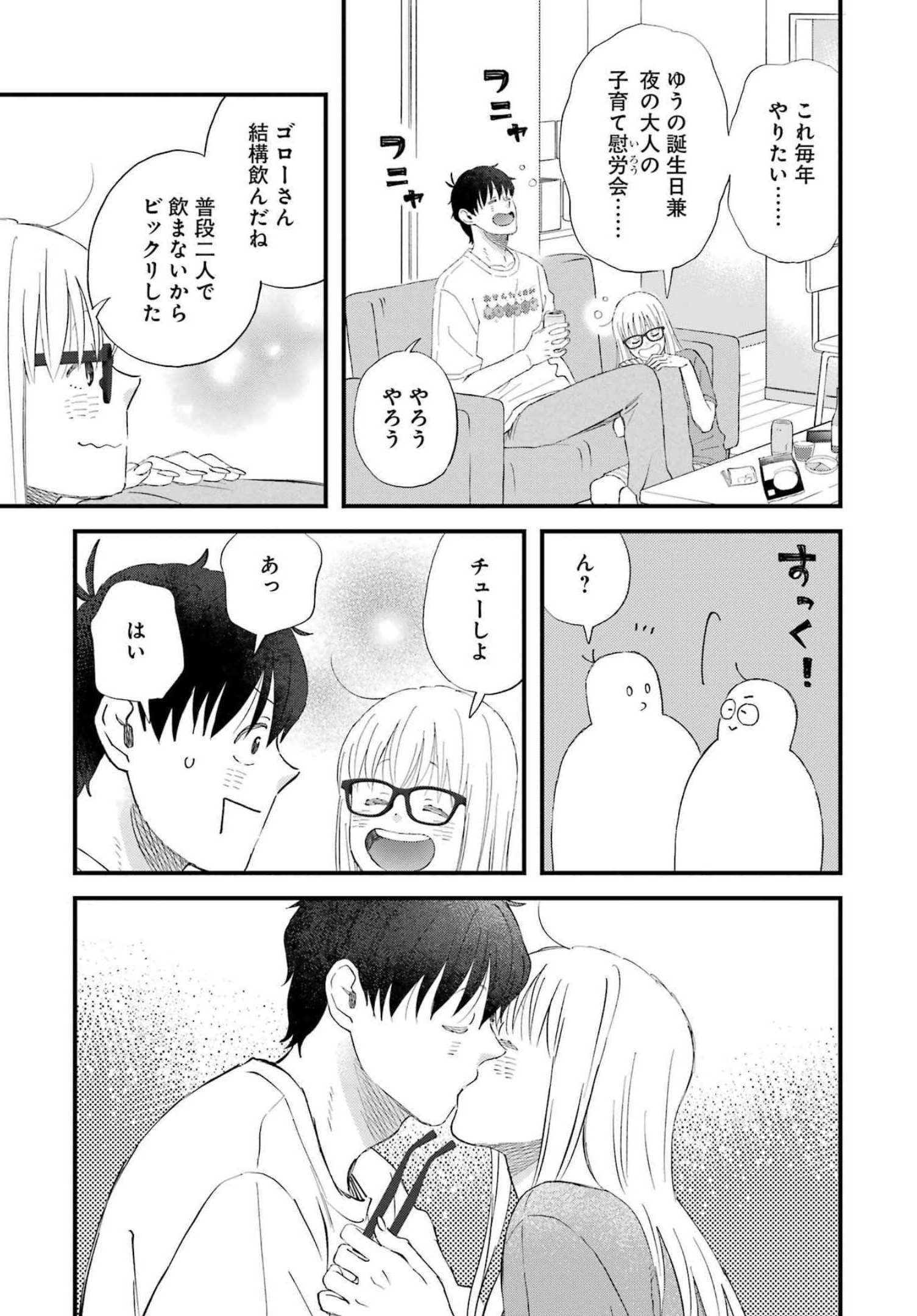 YUUBE WA OTANOSHIMI DESHITA NE - raw - Chapter 90 - https://jpdd.ccdd.to/JPDD/00081505/qieicxpxxfn.jpg