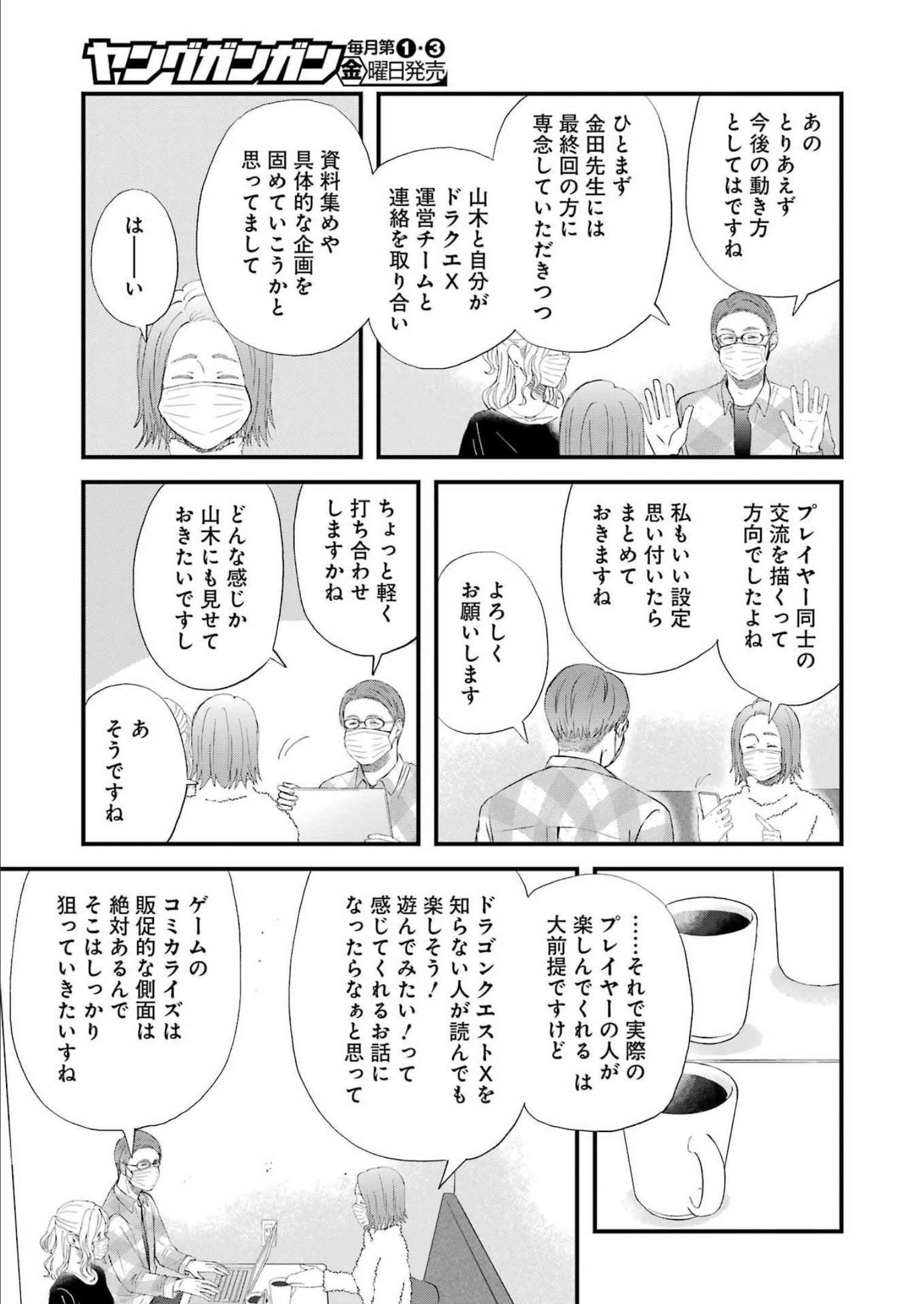 YUUBE WA OTANOSHIMI DESHITA NE - raw - Chapter 92 - https://jpdd.ccdd.to/JPDD/00081505/qsoimr3cexq.jpg