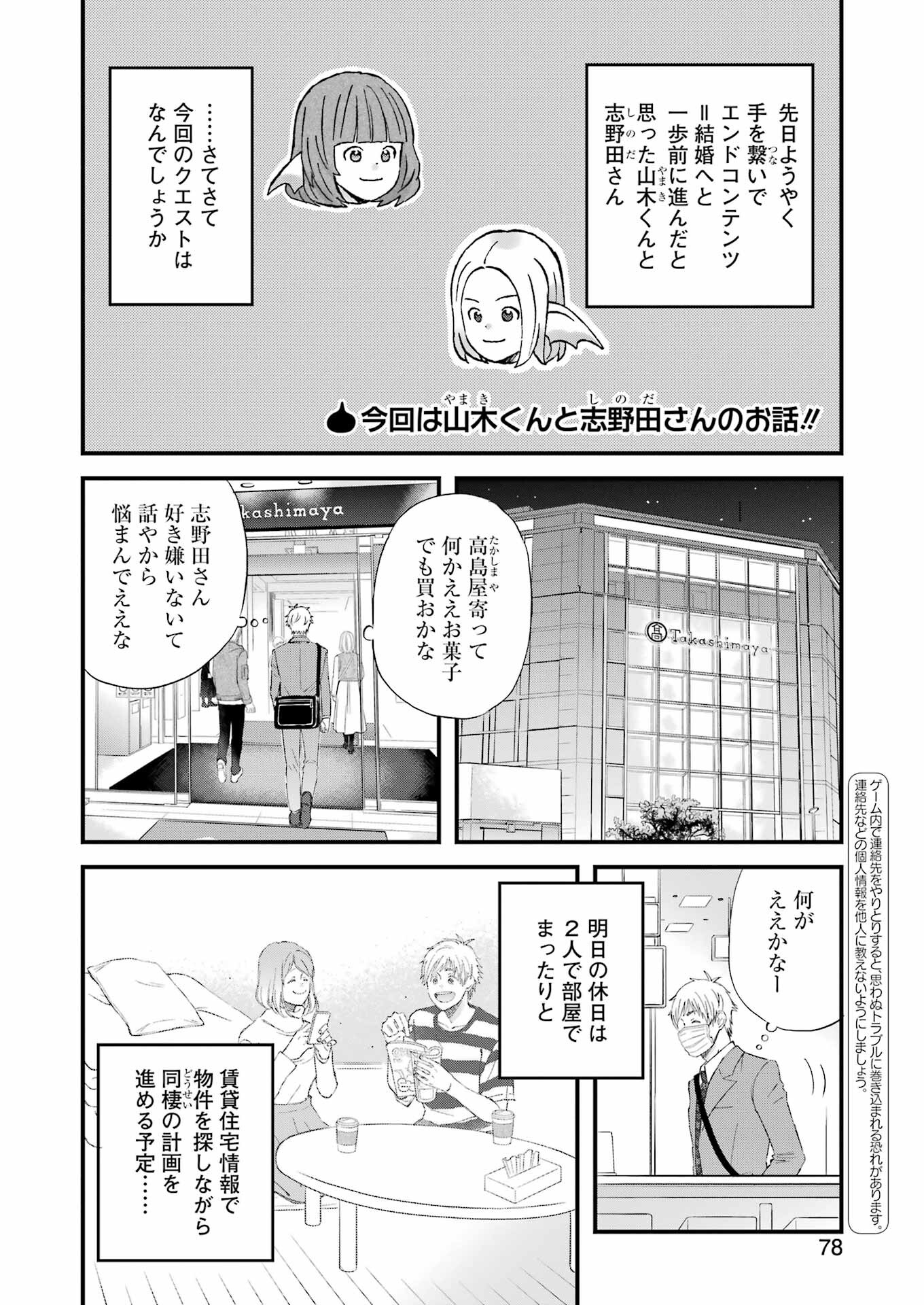 YUUBE WA OTANOSHIMI DESHITA NE - raw - Chapter 85 - https://jpdd.ccdd.to/JPDD/00081505/r2ncx22yufk.jpg