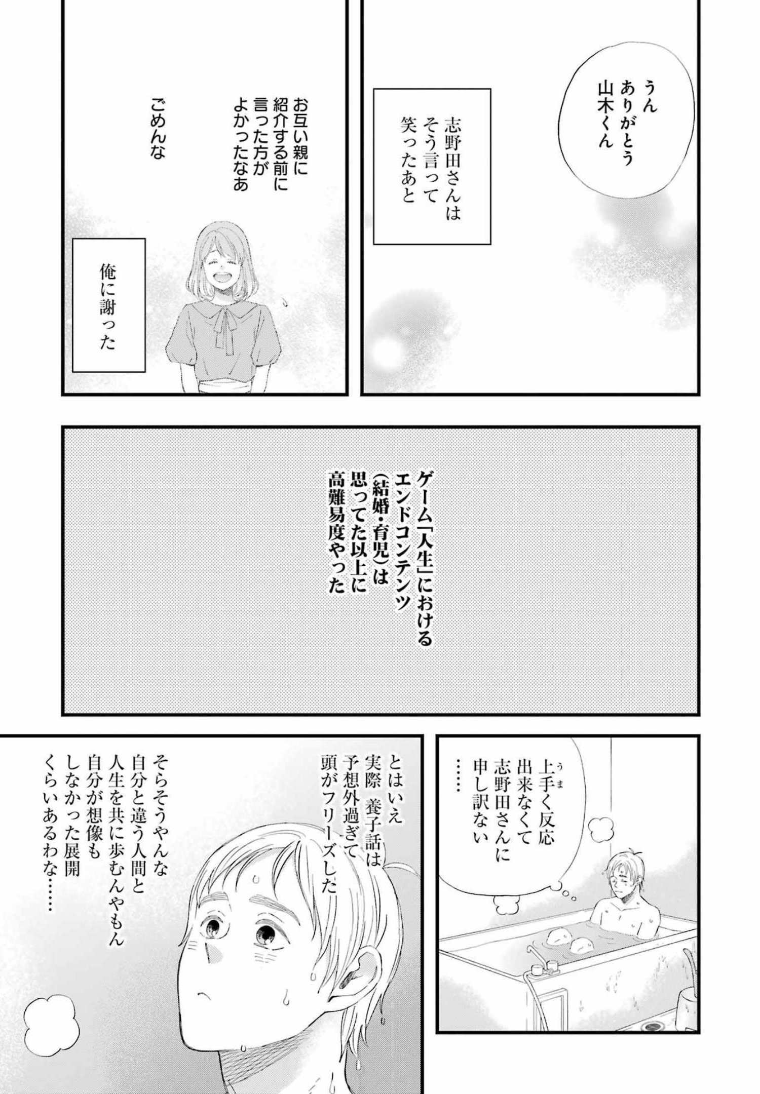 YUUBE WA OTANOSHIMI DESHITA NE - raw - Chapter 88 - https://jpdd.ccdd.to/JPDD/00081505/rjnfsmrsawt.jpg