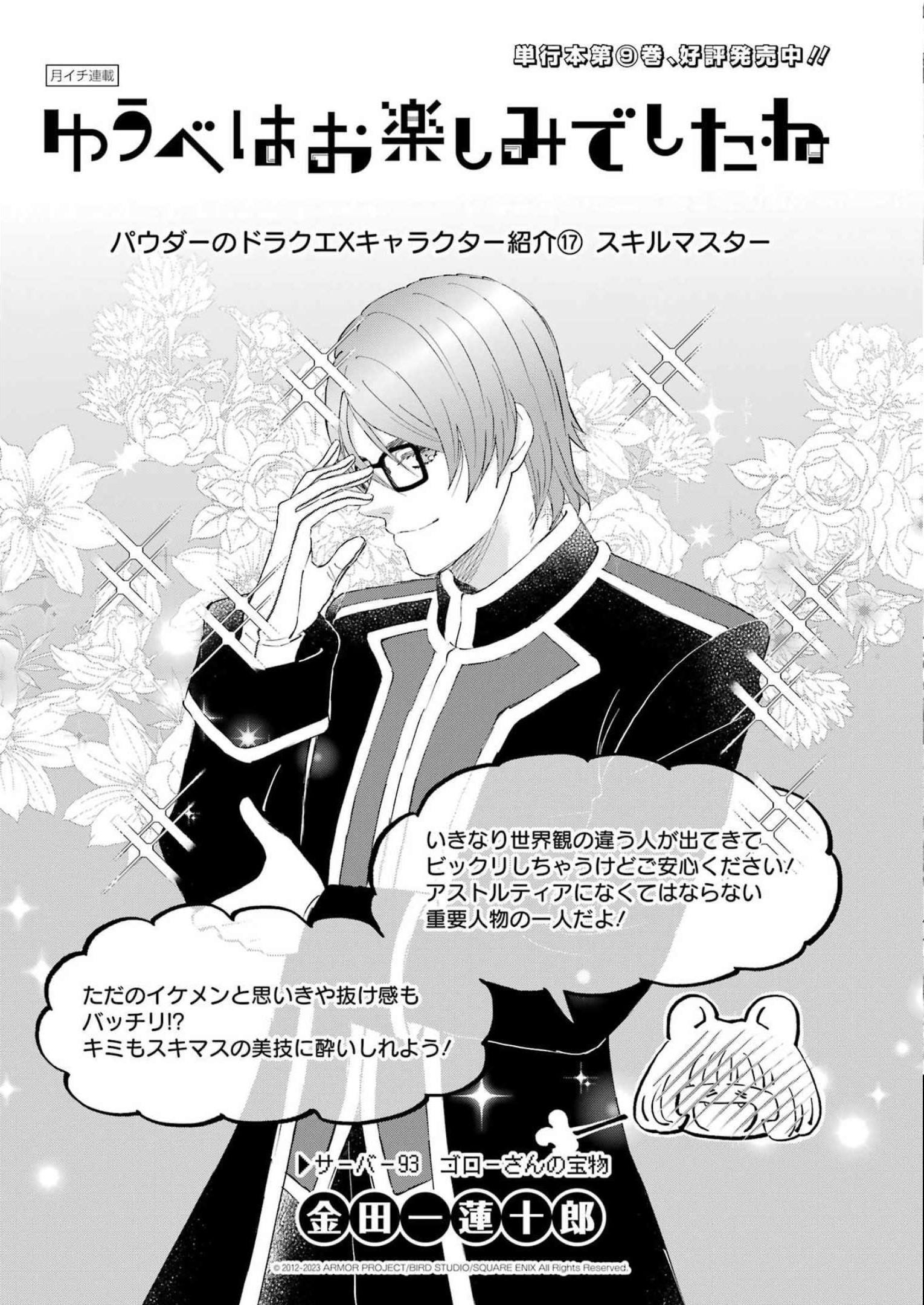 YUUBE WA OTANOSHIMI DESHITA NE - raw - Chapter 93 - https://jpdd.ccdd.to/JPDD/00081505/rvgmquuy1jz.jpg
