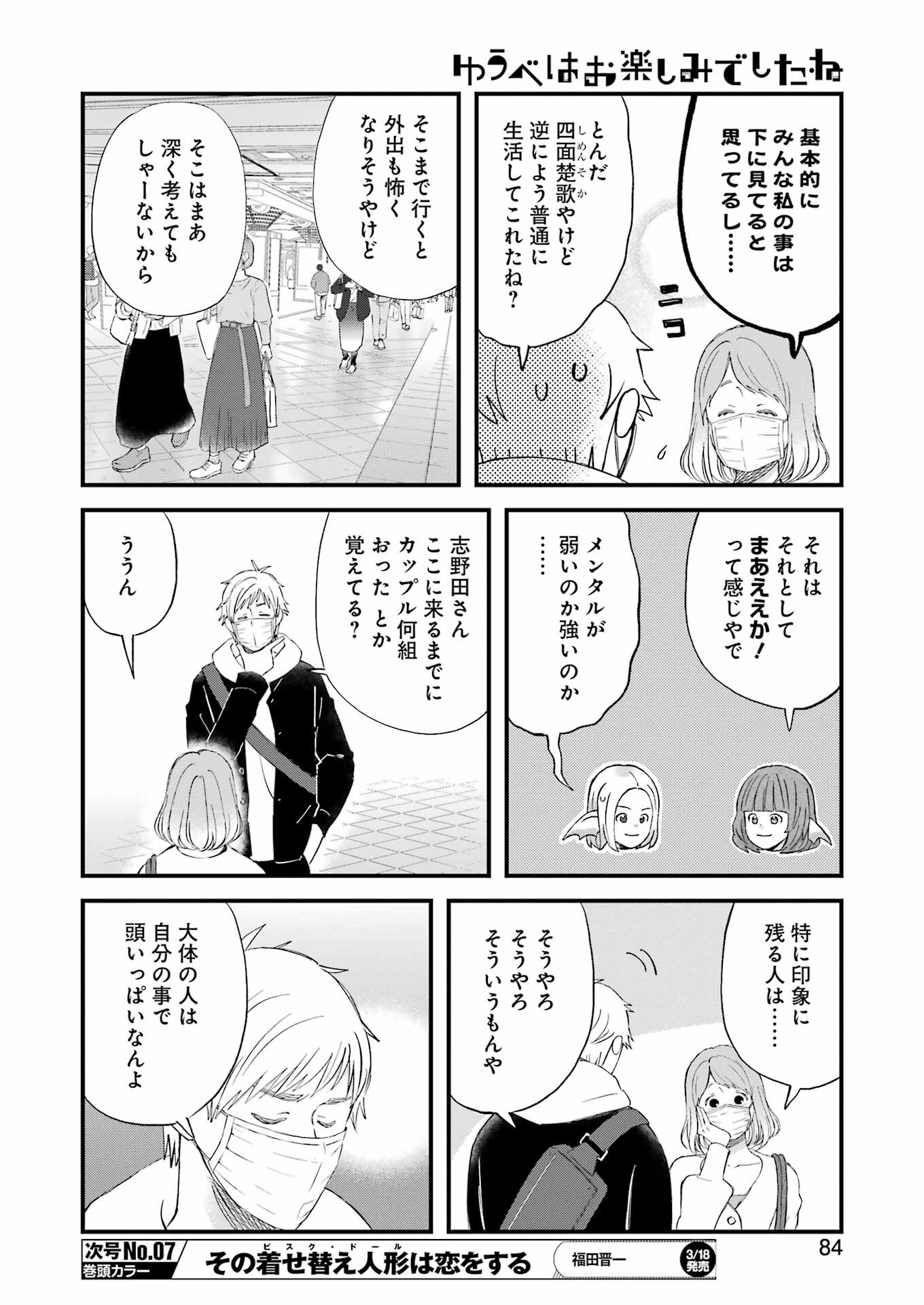 YUUBE WA OTANOSHIMI DESHITA NE - raw - Chapter 85 - https://jpdd.ccdd.to/JPDD/00081505/rymjaab3crn.jpg