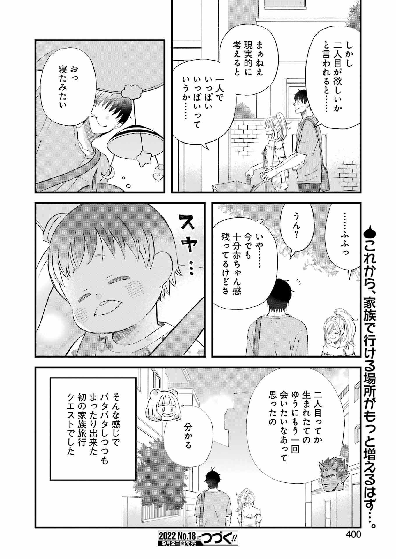 YUUBE WA OTANOSHIMI DESHITA NE - raw - Chapter 89 - https://jpdd.ccdd.to/JPDD/00081505/t5zjbvoqcnx.jpg