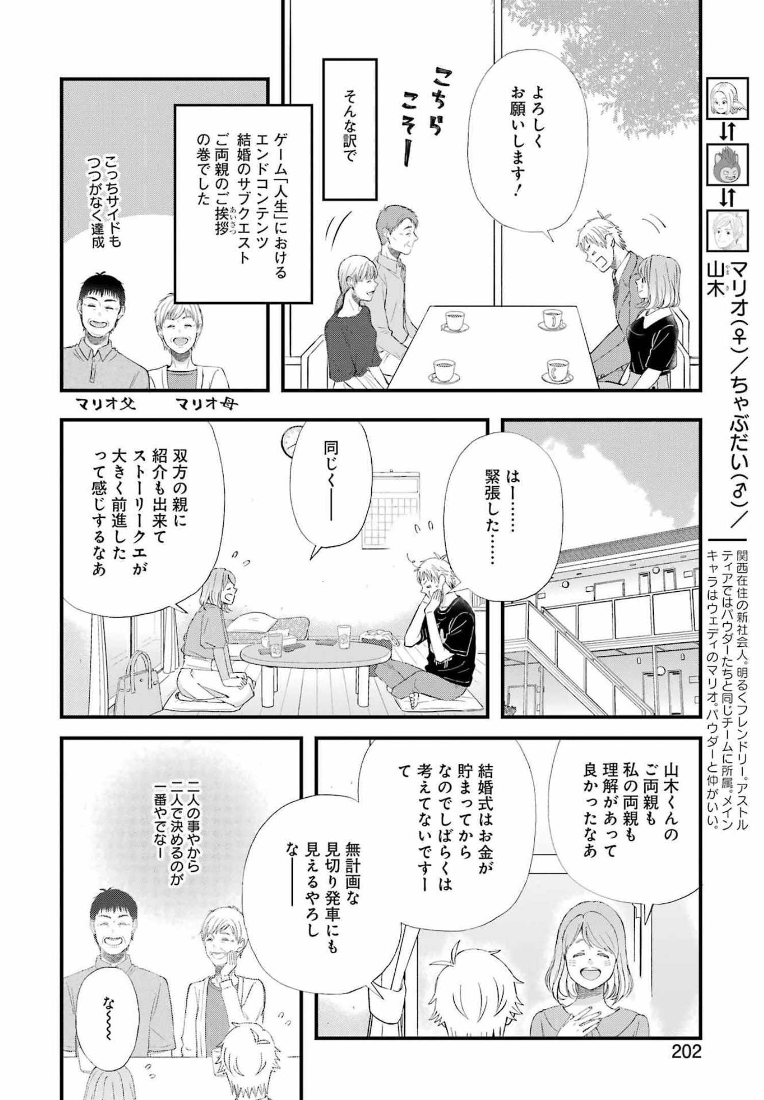 YUUBE WA OTANOSHIMI DESHITA NE - raw - Chapter 88 - https://jpdd.ccdd.to/JPDD/00081505/uap4vbeby4j.jpg