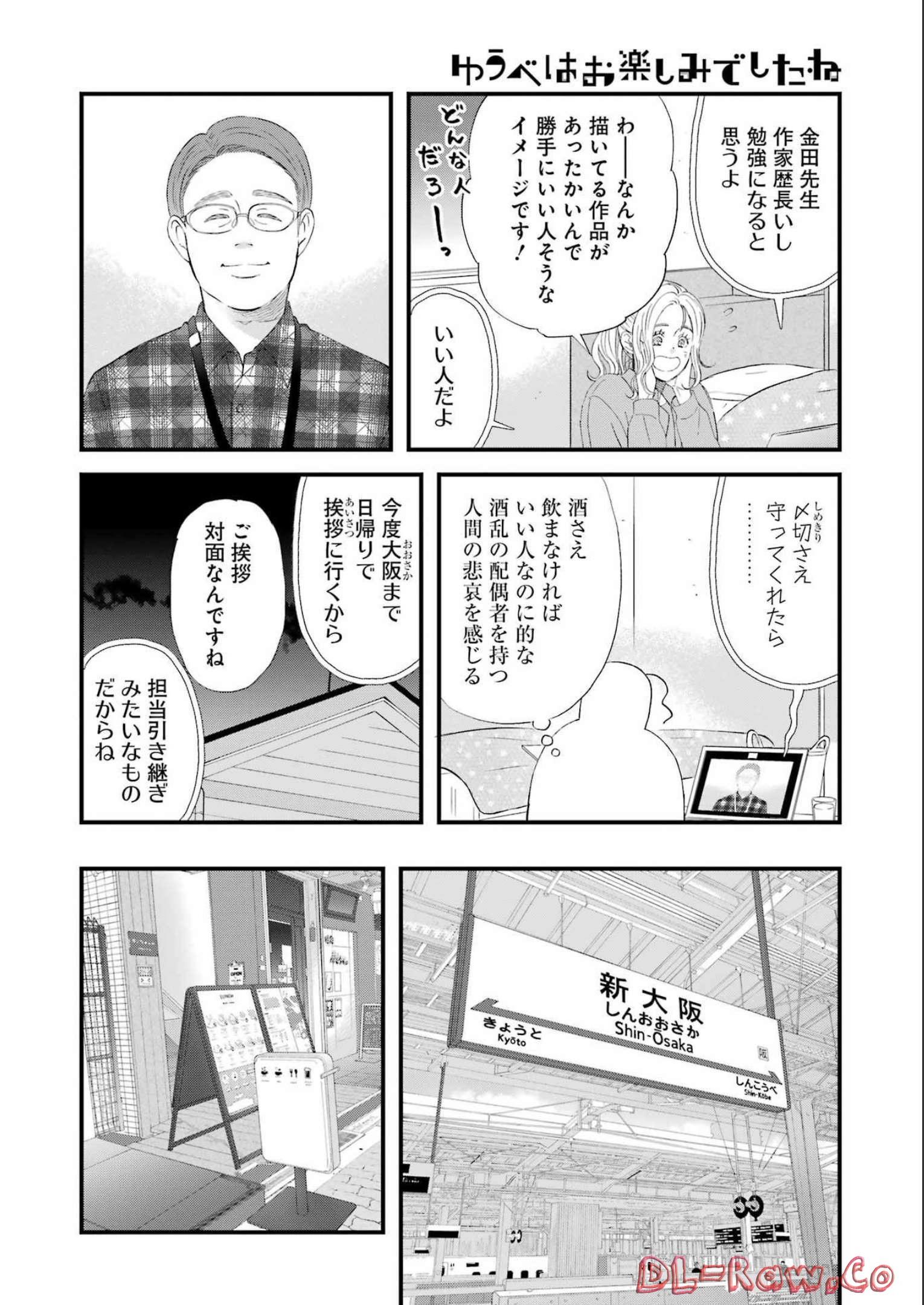 YUUBE WA OTANOSHIMI DESHITA NE - raw - Chapter 92 - https://jpdd.ccdd.to/JPDD/00081505/ucuuwxbrt1n.jpg