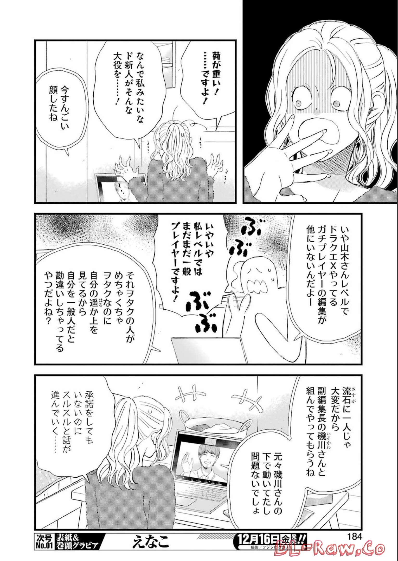 YUUBE WA OTANOSHIMI DESHITA NE - raw - Chapter 92 - https://jpdd.ccdd.to/JPDD/00081505/ufewa1lvys3.jpg