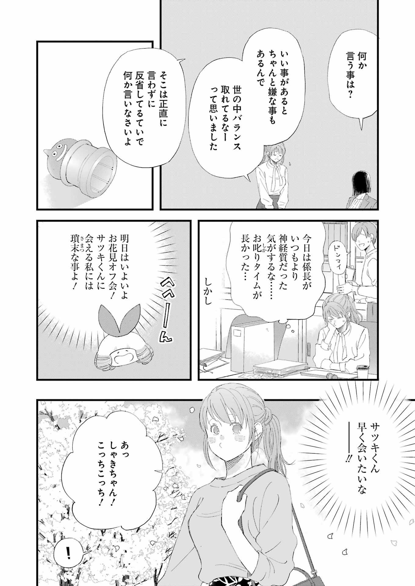 YUUBE WA OTANOSHIMI DESHITA NE - raw - Chapter 95 - https://jpdd.ccdd.to/JPDD/00081505/upmbjbhgvct.jpg