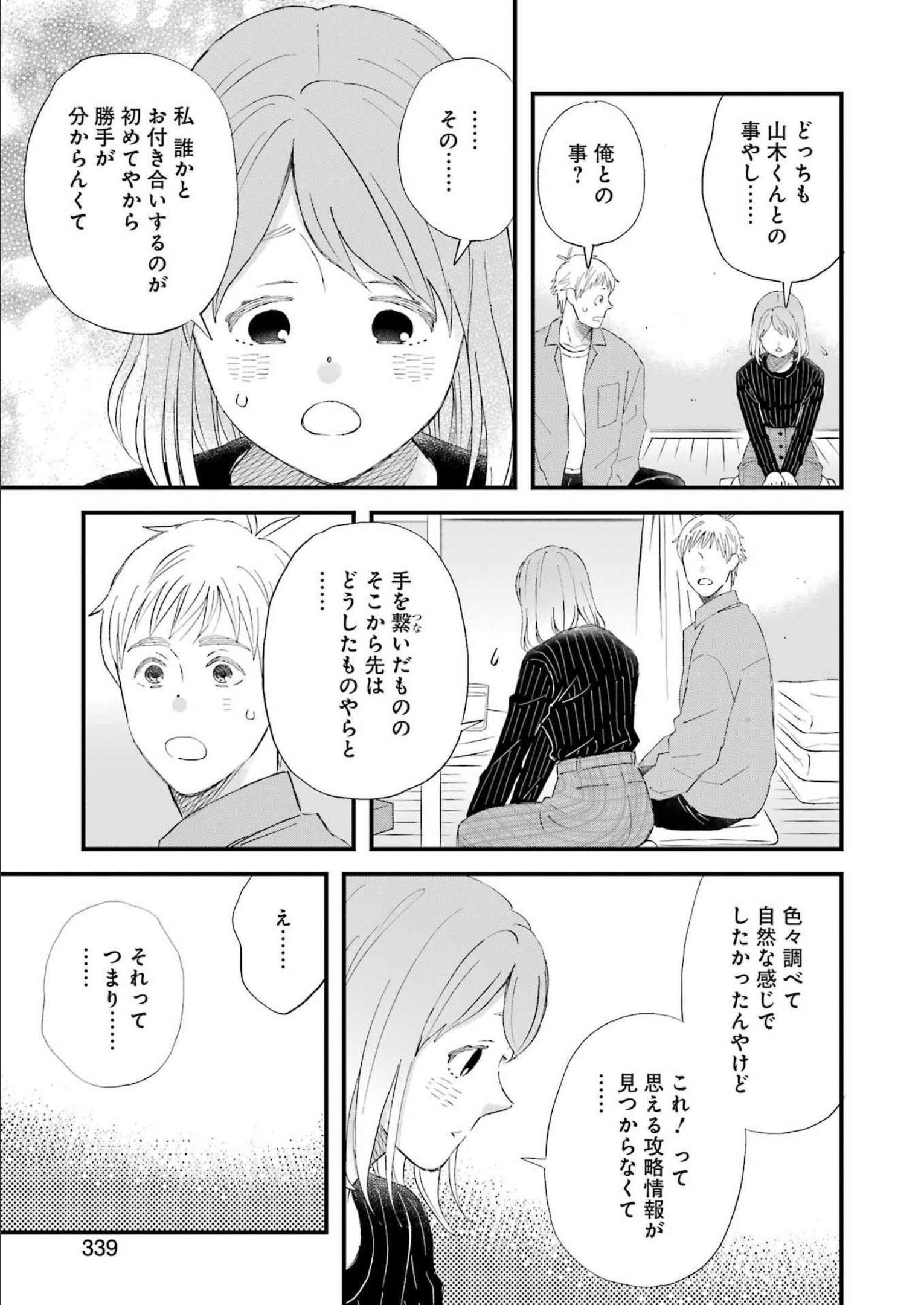 YUUBE WA OTANOSHIMI DESHITA NE - raw - Chapter 91 - https://jpdd.ccdd.to/JPDD/00081505/ut1pzup3rcm.jpg