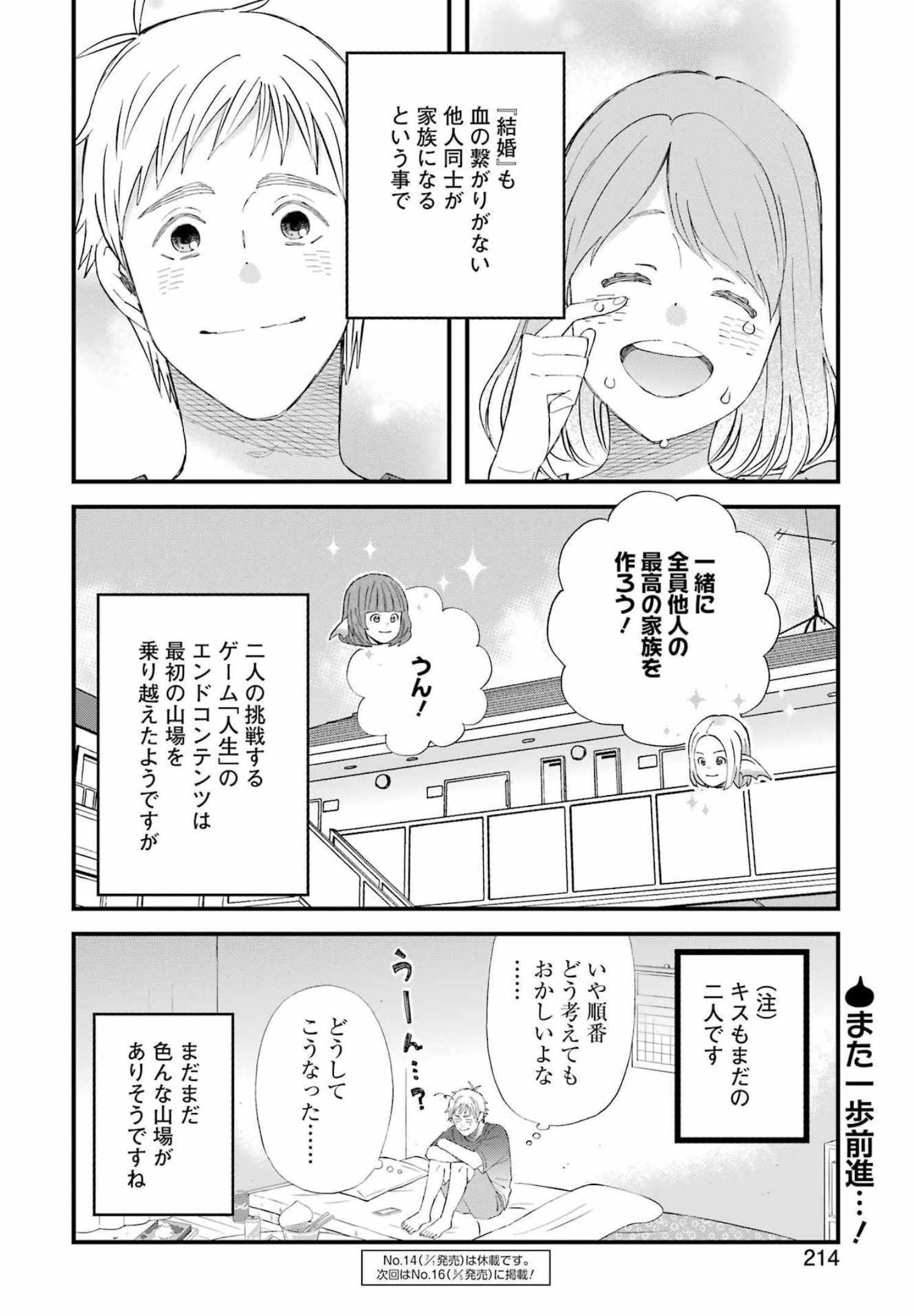 YUUBE WA OTANOSHIMI DESHITA NE - raw - Chapter 88 - https://jpdd.ccdd.to/JPDD/00081505/w3qmw34scsa.jpg