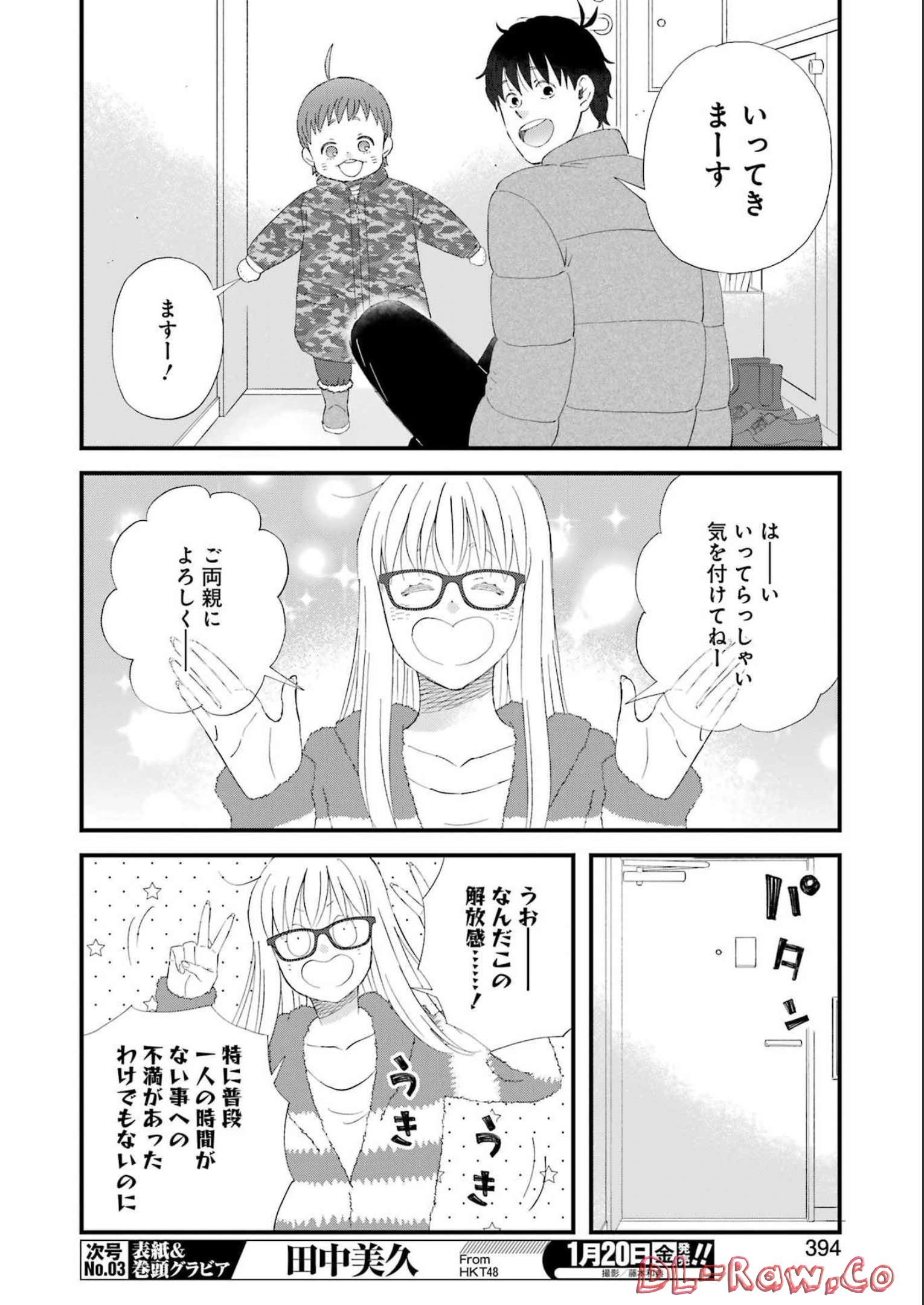 YUUBE WA OTANOSHIMI DESHITA NE - raw - Chapter 93 - https://jpdd.ccdd.to/JPDD/00081505/wg21sx5aid0.jpg