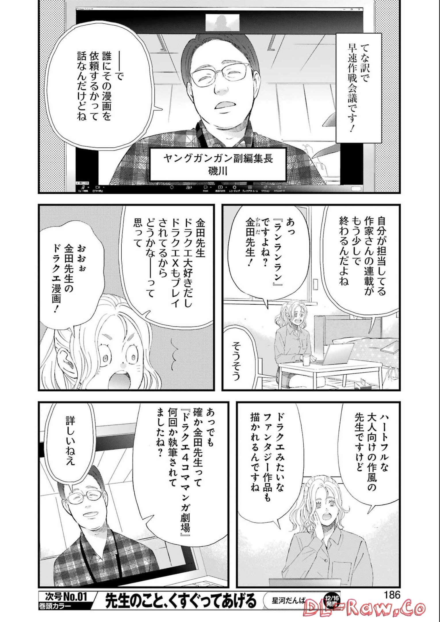 YUUBE WA OTANOSHIMI DESHITA NE - raw - Chapter 92 - https://jpdd.ccdd.to/JPDD/00081505/wmz5pbtbcim.jpg