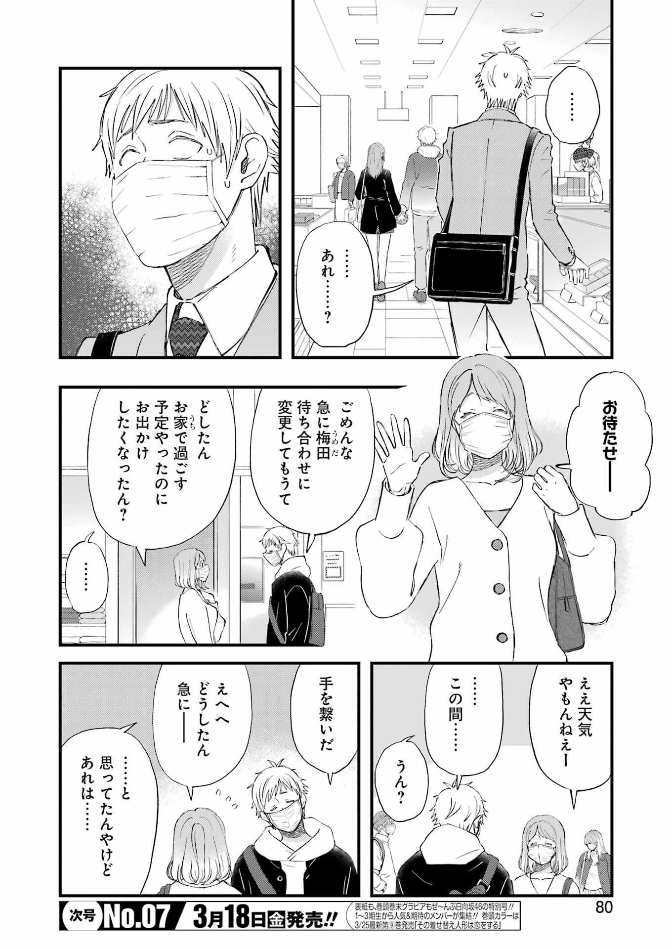 YUUBE WA OTANOSHIMI DESHITA NE - raw - Chapter 85 - https://jpdd.ccdd.to/JPDD/00081505/wr2gwe24t0d.jpg