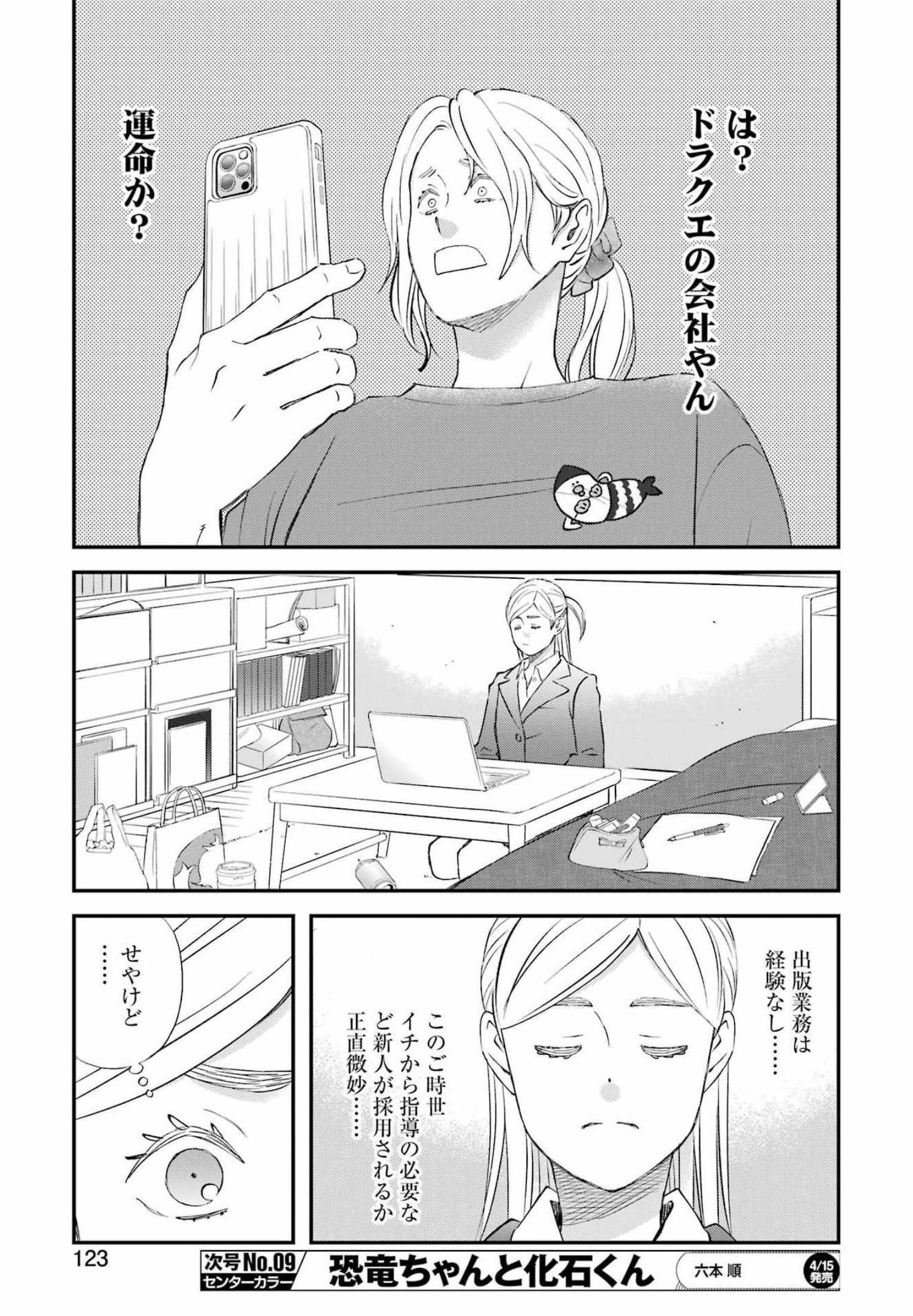 YUUBE WA OTANOSHIMI DESHITA NE - raw - Chapter 86 - https://jpdd.ccdd.to/JPDD/00081505/wxxuvtkjk4f.jpg