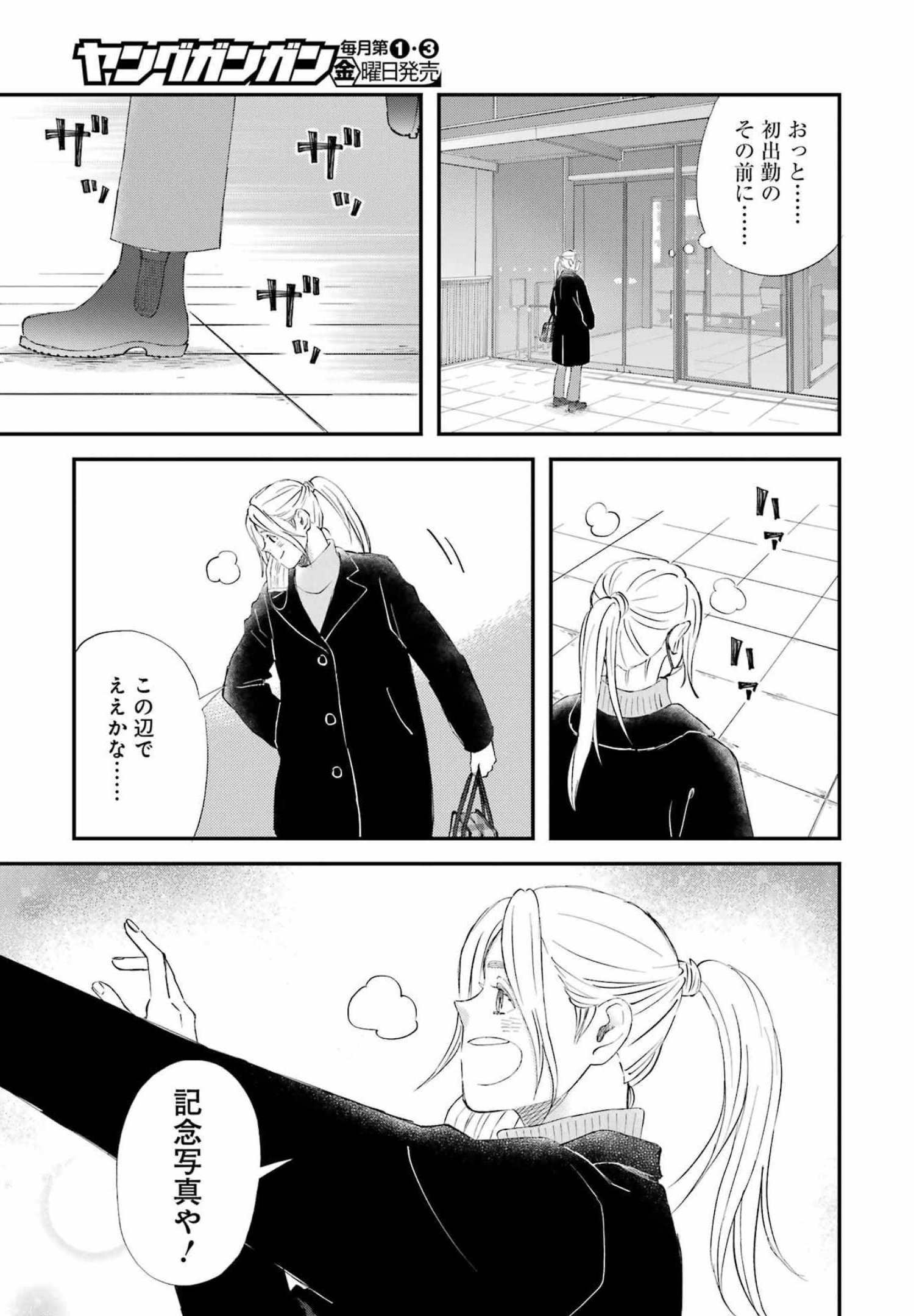 YUUBE WA OTANOSHIMI DESHITA NE - raw - Chapter 86 - https://jpdd.ccdd.to/JPDD/00081505/xhjjm0rjpip.jpg