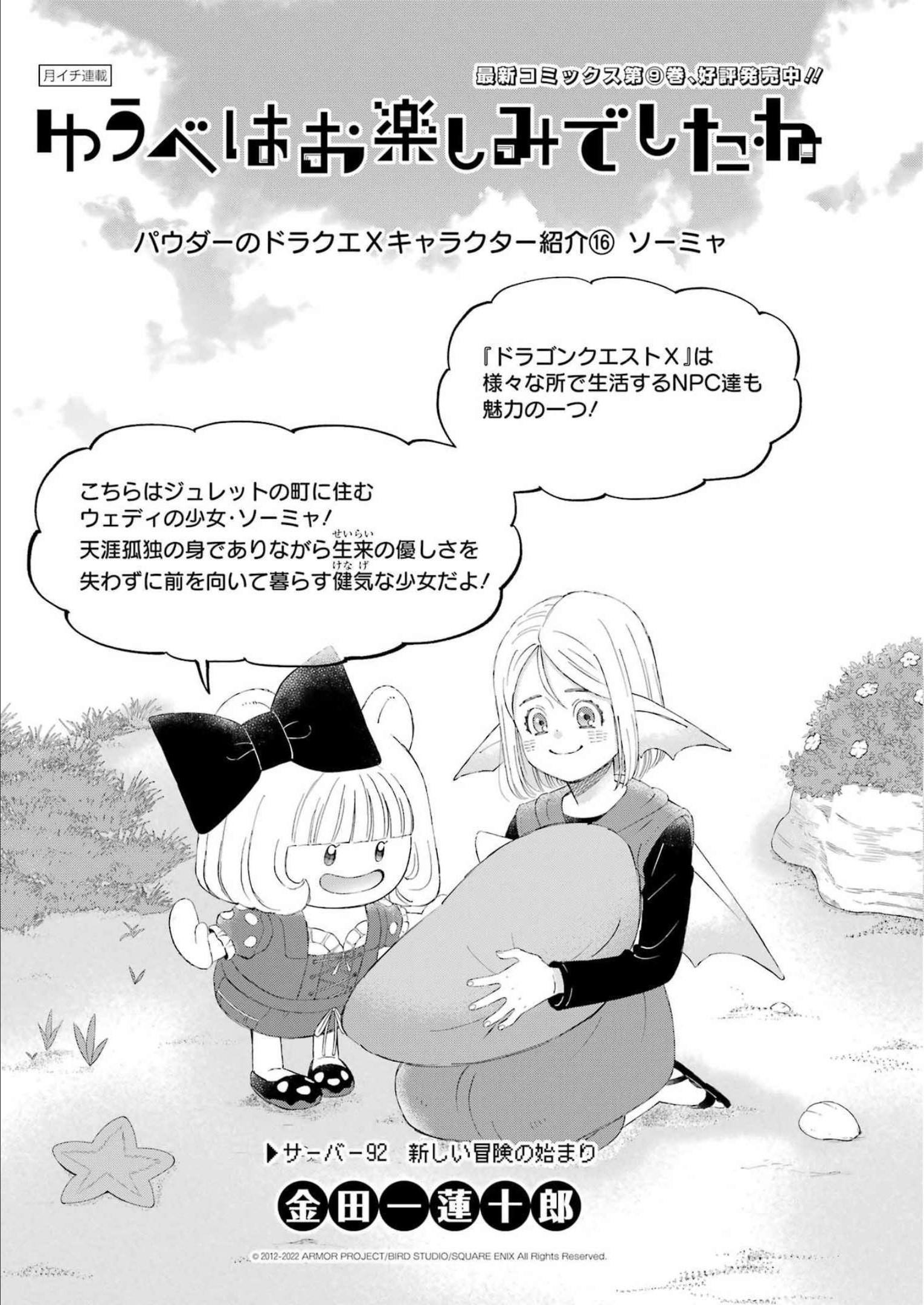 YUUBE WA OTANOSHIMI DESHITA NE - raw - Chapter 92 - https://jpdd.ccdd.to/JPDD/00081505/xkjuaofsweb.jpg