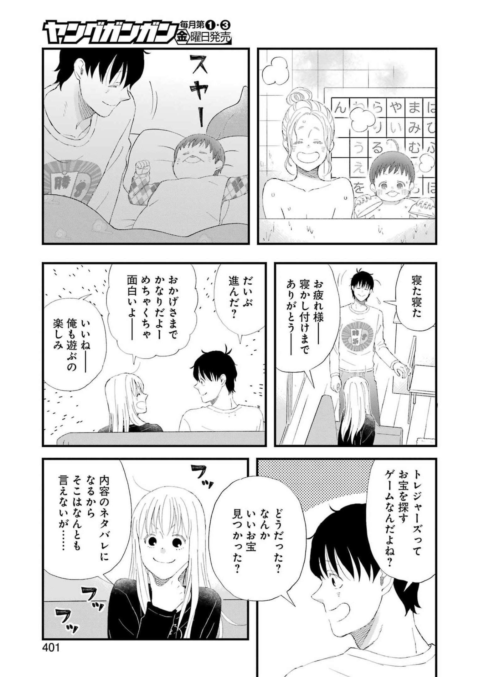 YUUBE WA OTANOSHIMI DESHITA NE - raw - Chapter 93 - https://jpdd.ccdd.to/JPDD/00081505/xolv03tbwqc.jpg