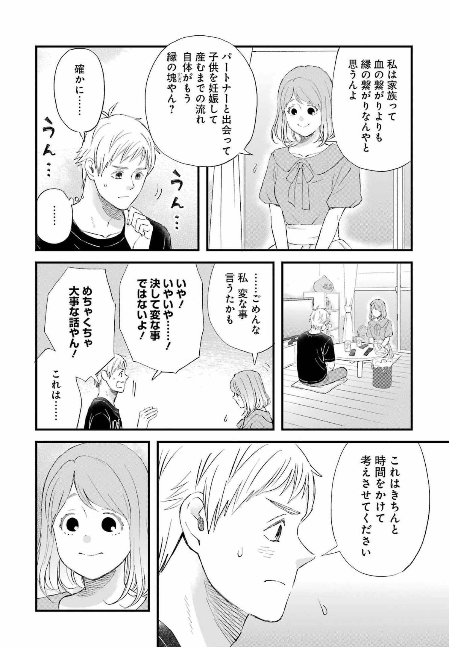 YUUBE WA OTANOSHIMI DESHITA NE - raw - Chapter 88 - https://jpdd.ccdd.to/JPDD/00081505/xzmdc2pkrch.jpg