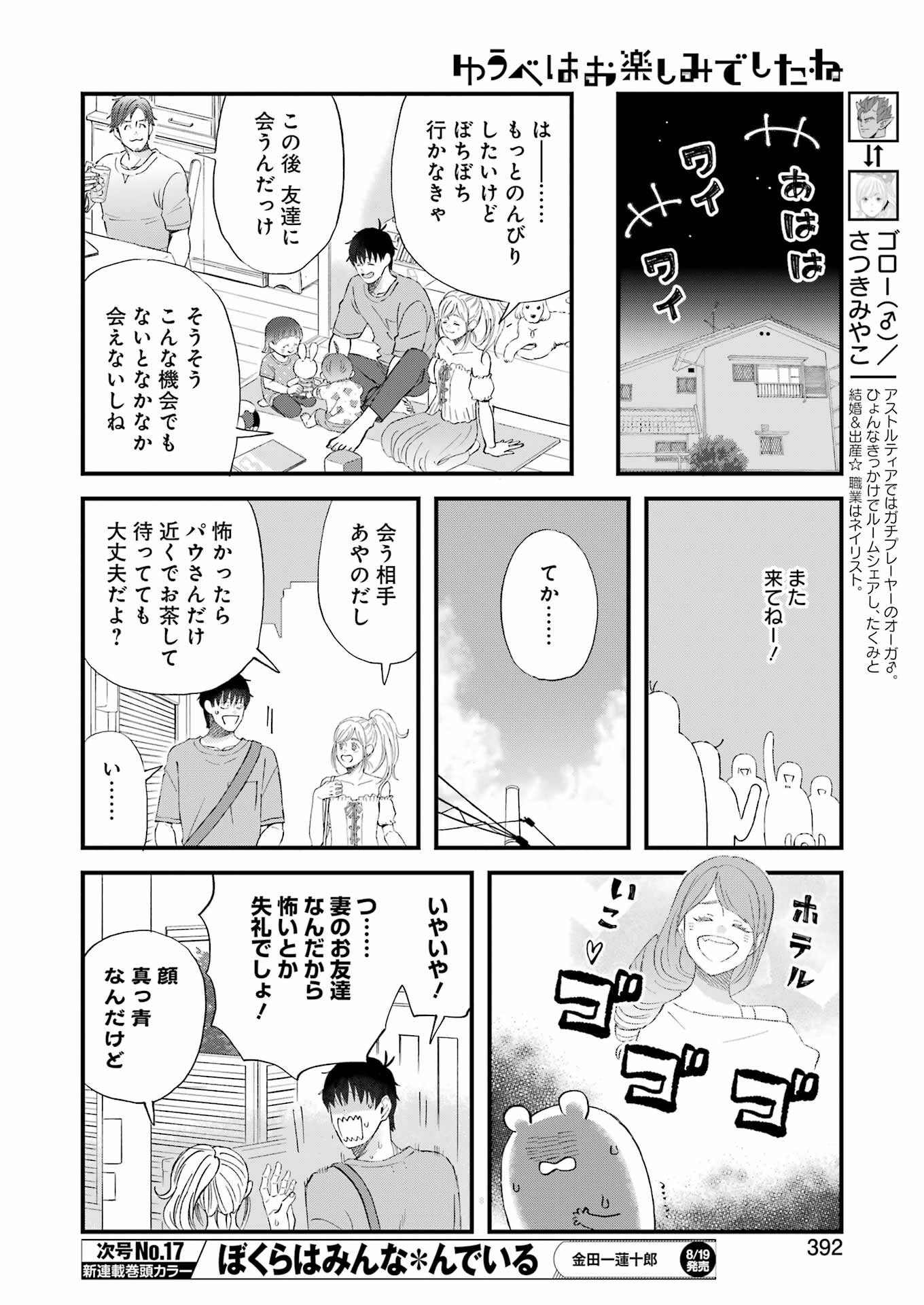 YUUBE WA OTANOSHIMI DESHITA NE - raw - Chapter 89 - https://jpdd.ccdd.to/JPDD/00081505/ycbten1earx.jpg