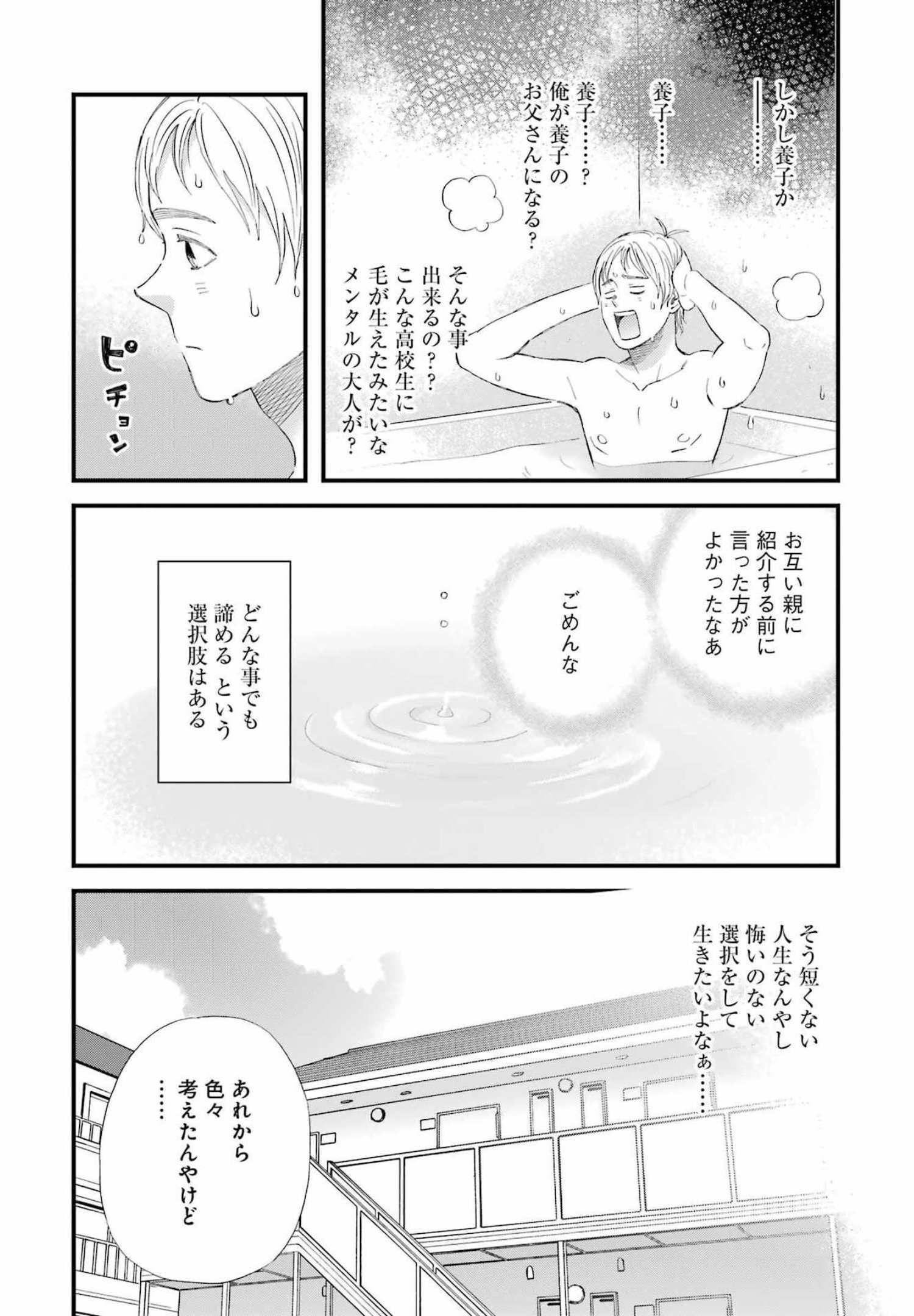 YUUBE WA OTANOSHIMI DESHITA NE - raw - Chapter 88 - https://jpdd.ccdd.to/JPDD/00081505/yqdfqfkb1nb.jpg