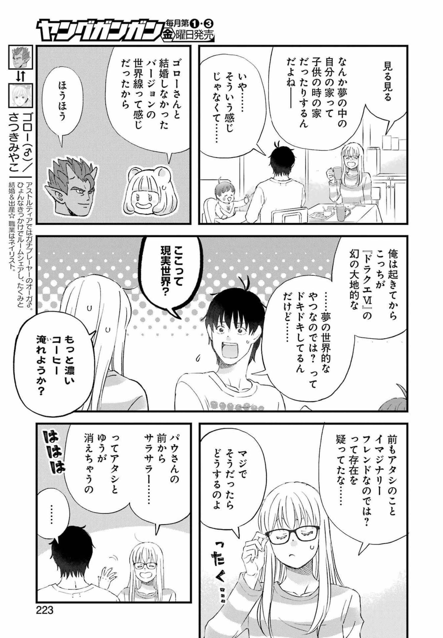 YUUBE WA OTANOSHIMI DESHITA NE - raw - Chapter 87 - https://jpdd.ccdd.to/JPDD/00081505/ysjwrpr01n3.jpg