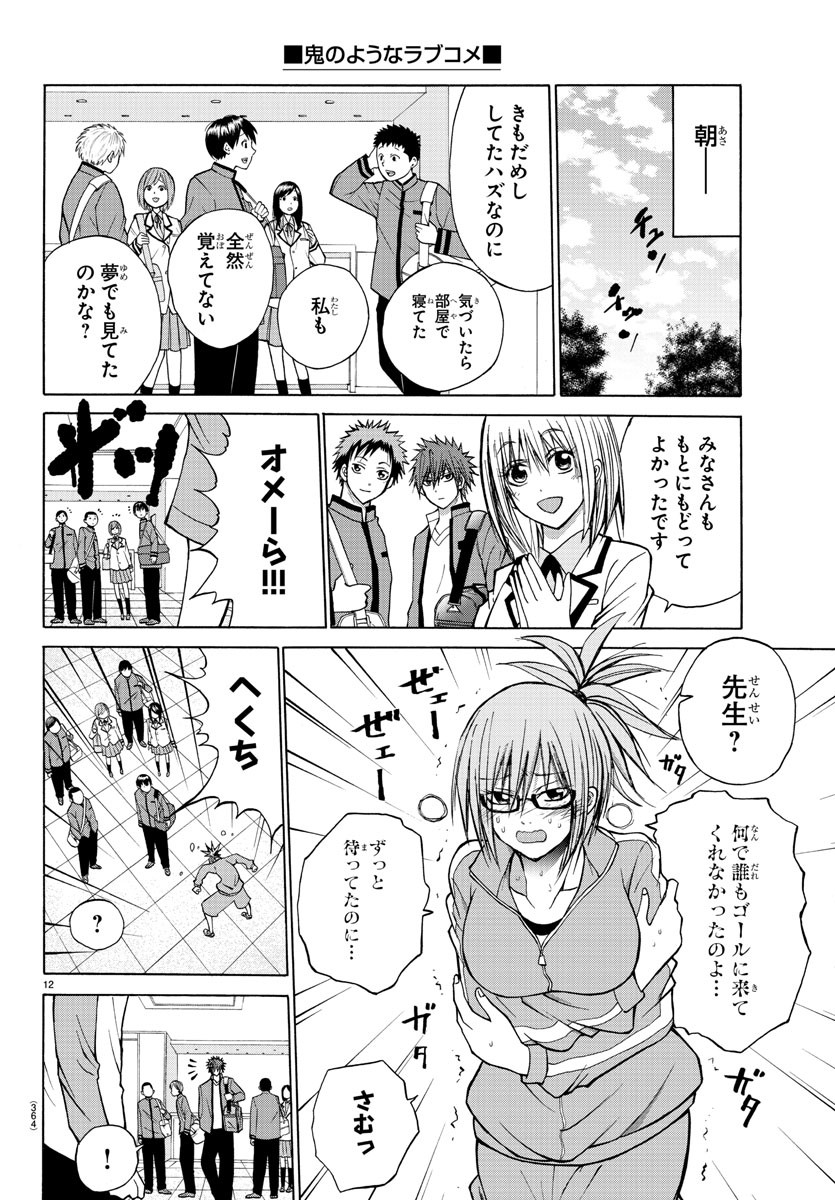 LOVECOME LIKE A DEMON - raw - Chapter 21 - https://jpdd.ccdd.to/JPDD/00091505/wh0xdybrqzv.jpg