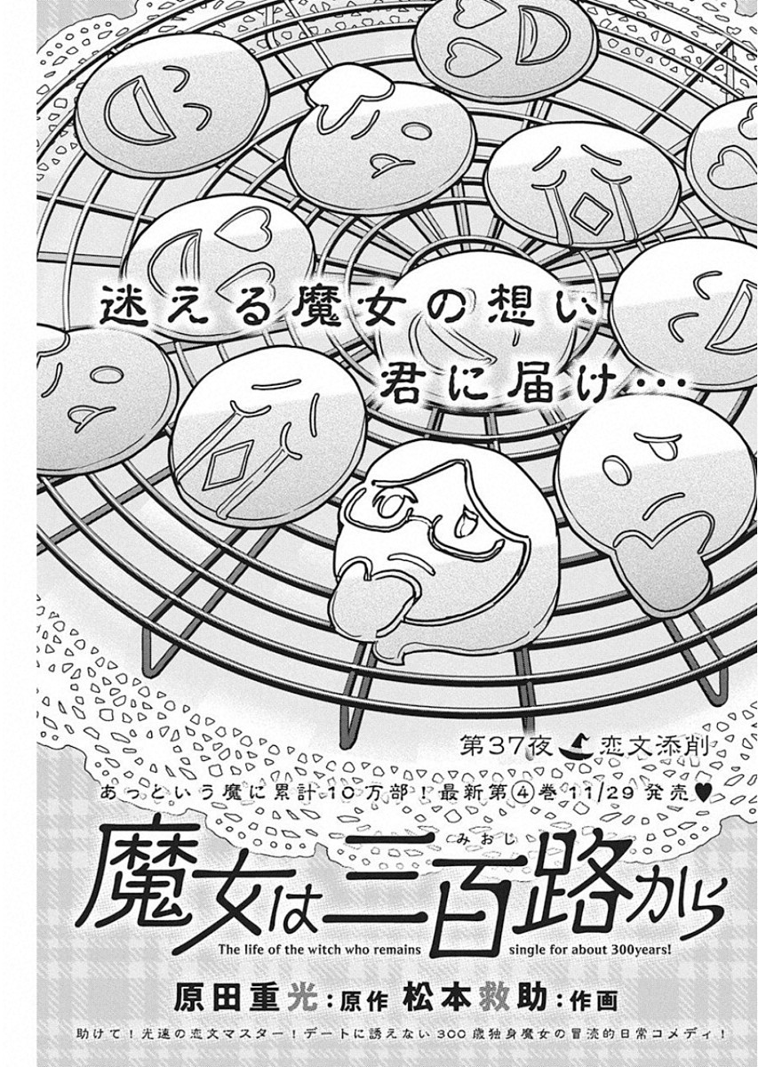 THE LIFE OF THE WITCH WHO REMAINS SINGLE FOR ABOUT 300 YEARS! - raw - Chapter 37 - https://jpdd.ccdd.to/JPDD/00131505/1nkjyf3icxb.jpg