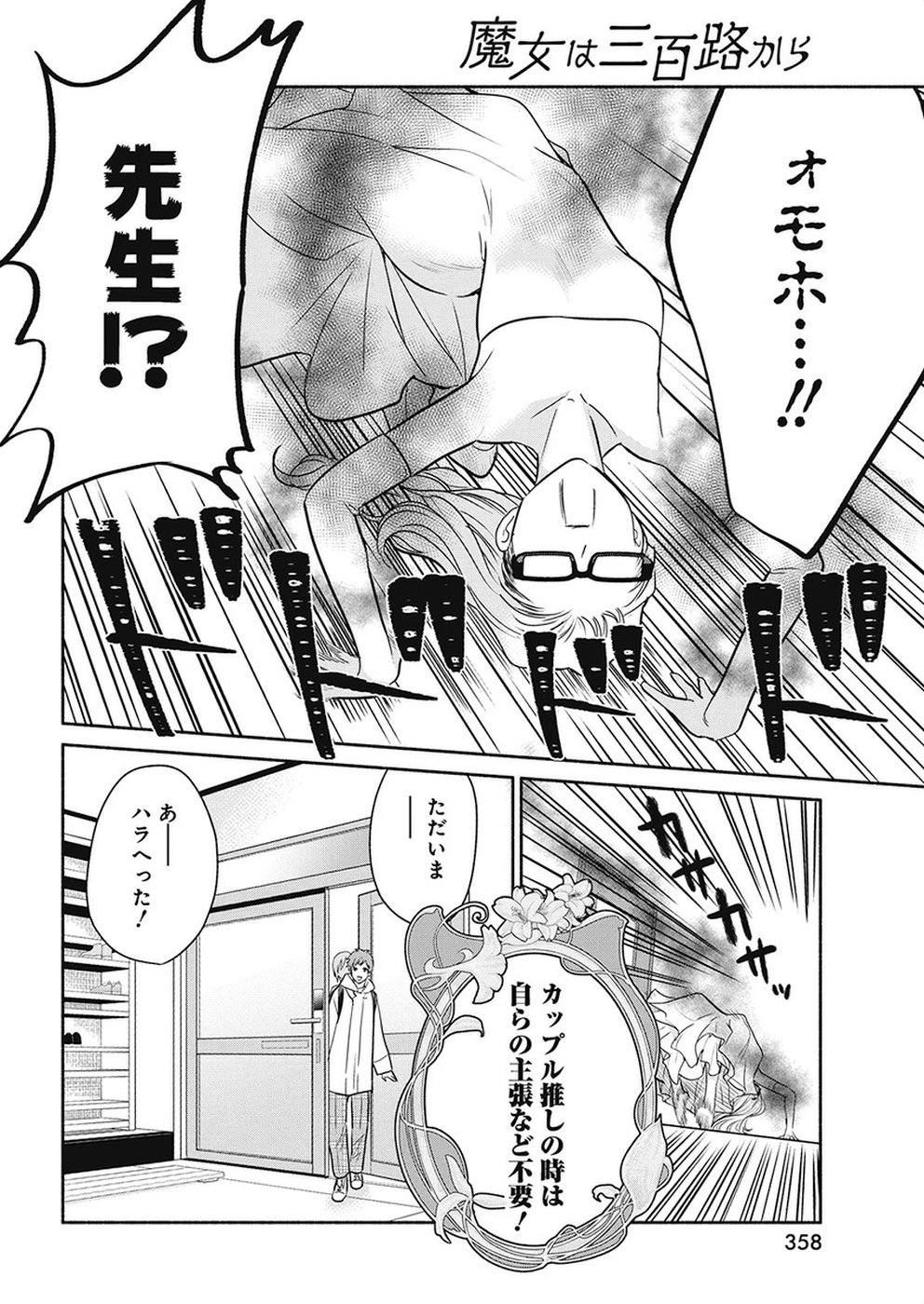 THE LIFE OF THE WITCH WHO REMAINS SINGLE FOR ABOUT 300 YEARS! - raw - Chapter 38 - https://jpdd.ccdd.to/JPDD/00131505/1r4plkwobaa.jpg