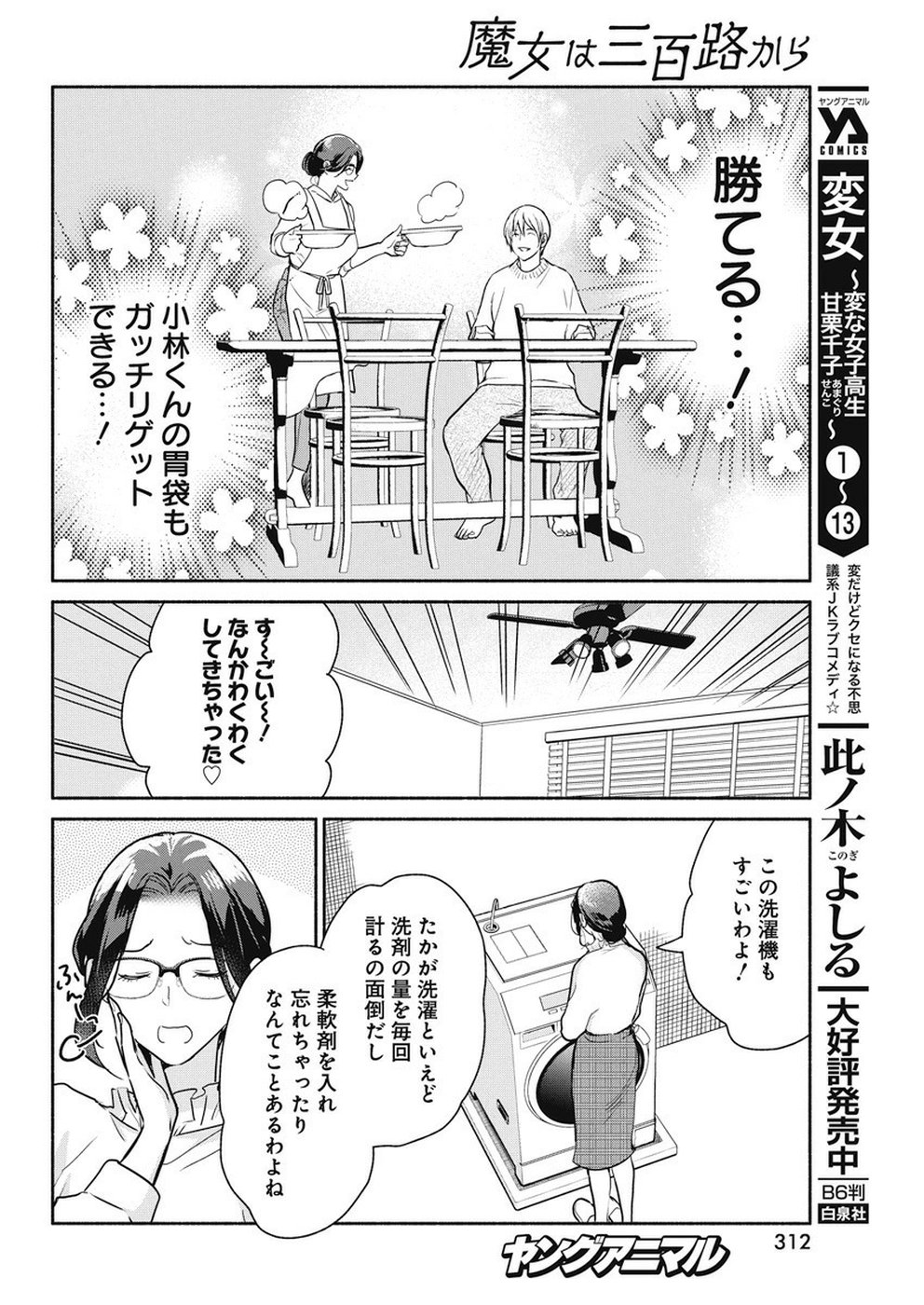 THE LIFE OF THE WITCH WHO REMAINS SINGLE FOR ABOUT 300 YEARS! - raw - Chapter 36 - https://jpdd.ccdd.to/JPDD/00131505/2hasxumhqdf.jpg